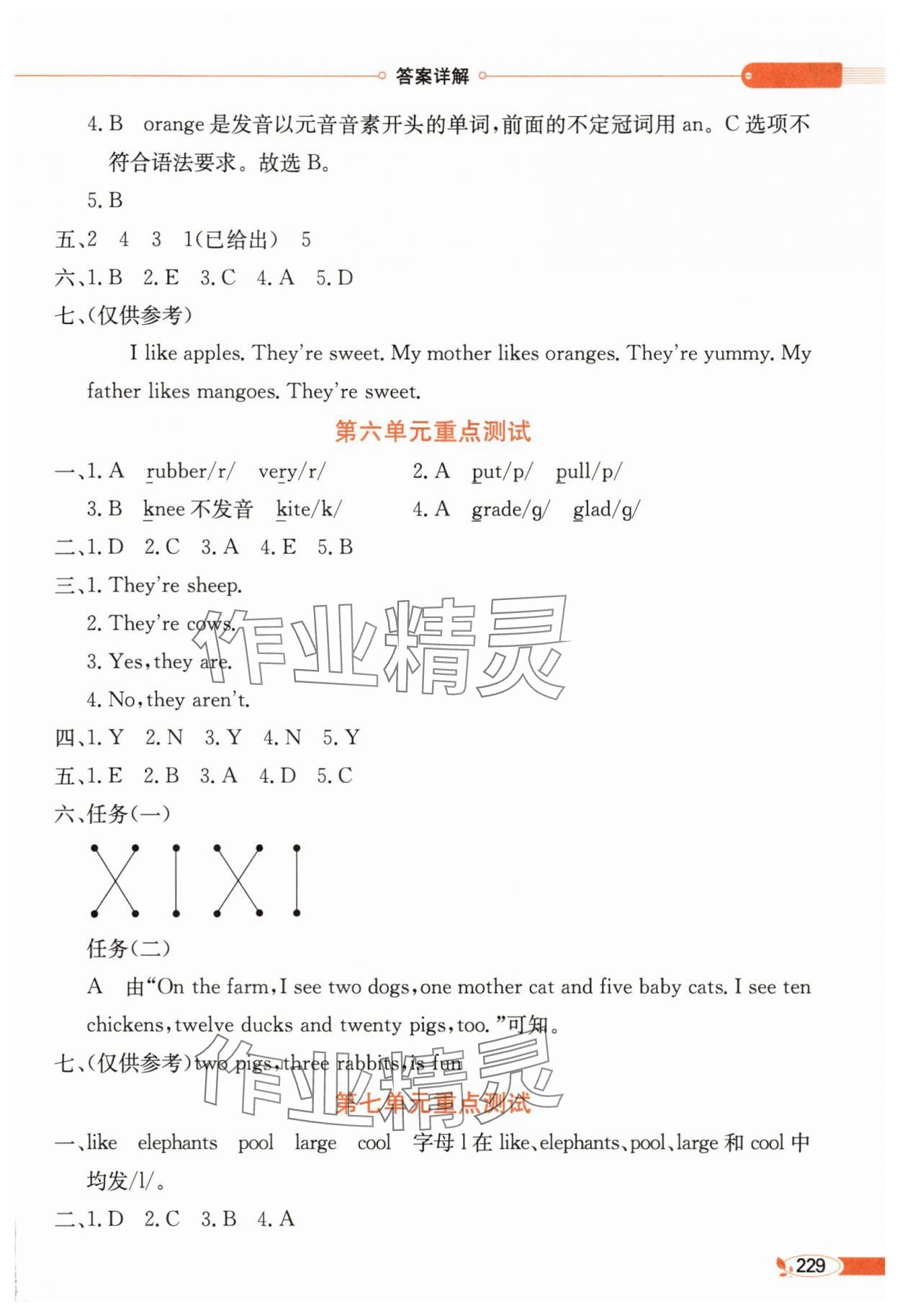 2025年教材全解三年级英语下册译林版 参考答案第5页