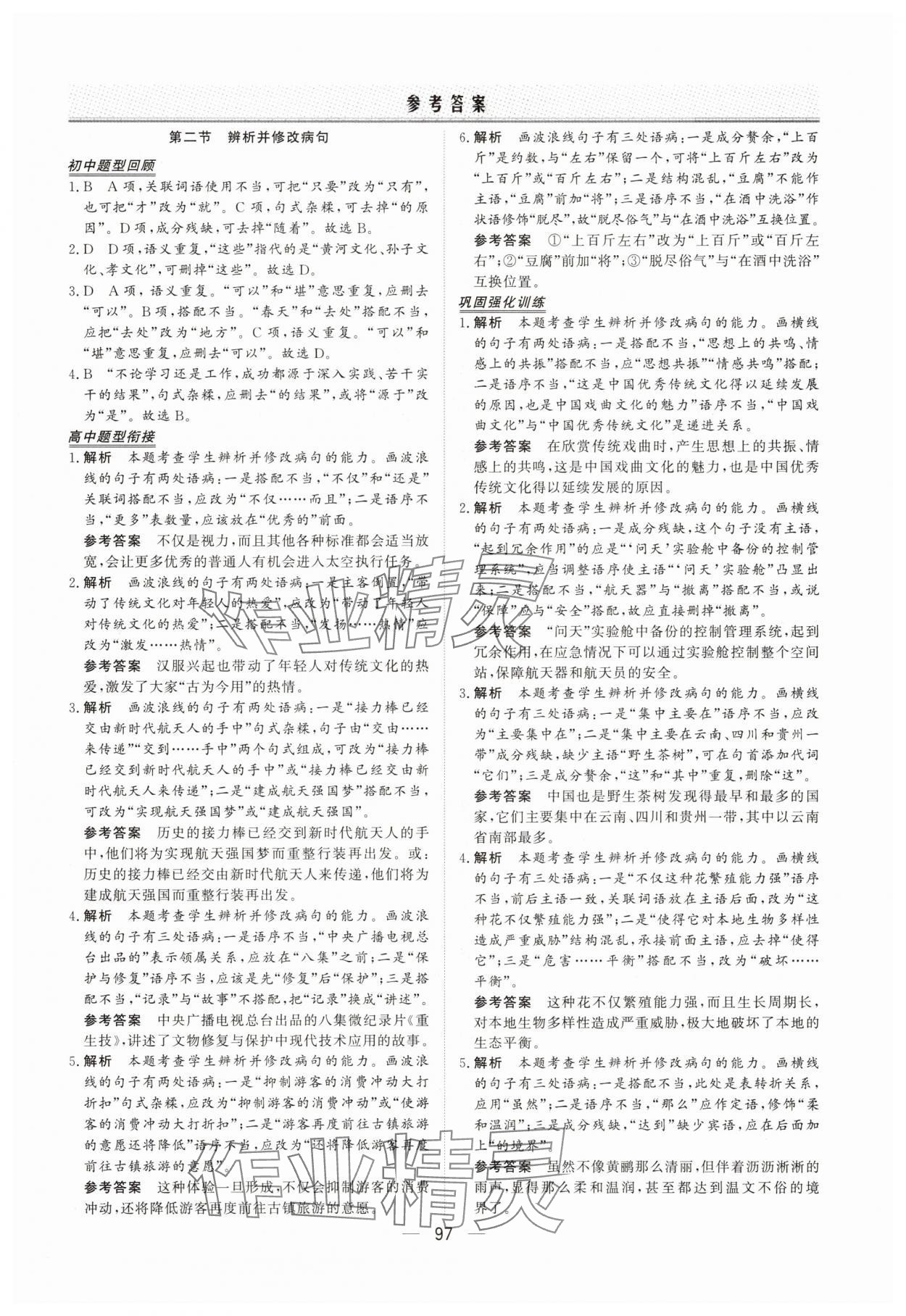 2025年初高中衔接直通车语文&nbsp;参考答案第3页