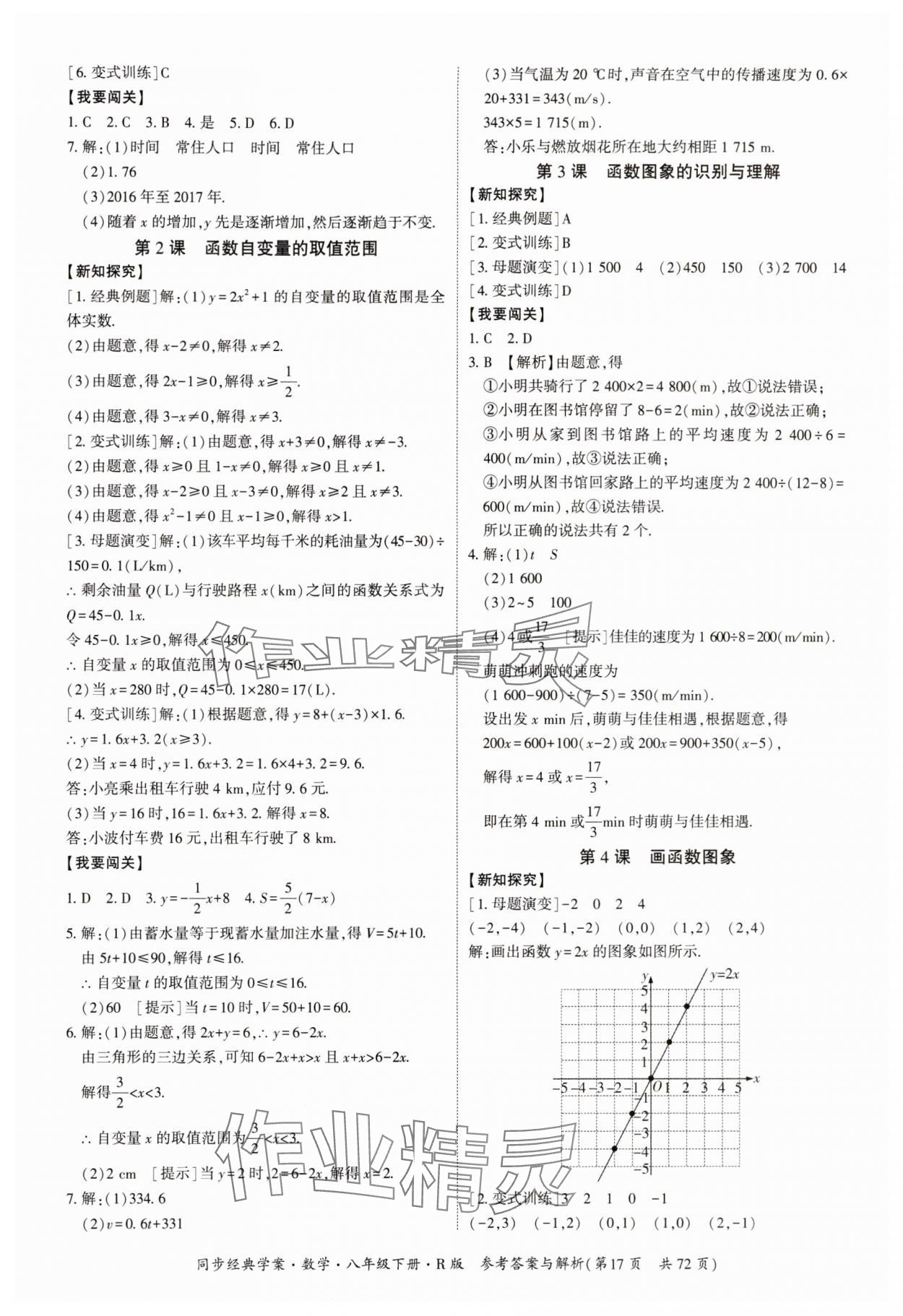 2024年同步經(jīng)典學(xué)案八年級(jí)數(shù)學(xué)下冊(cè)人教版 第17頁