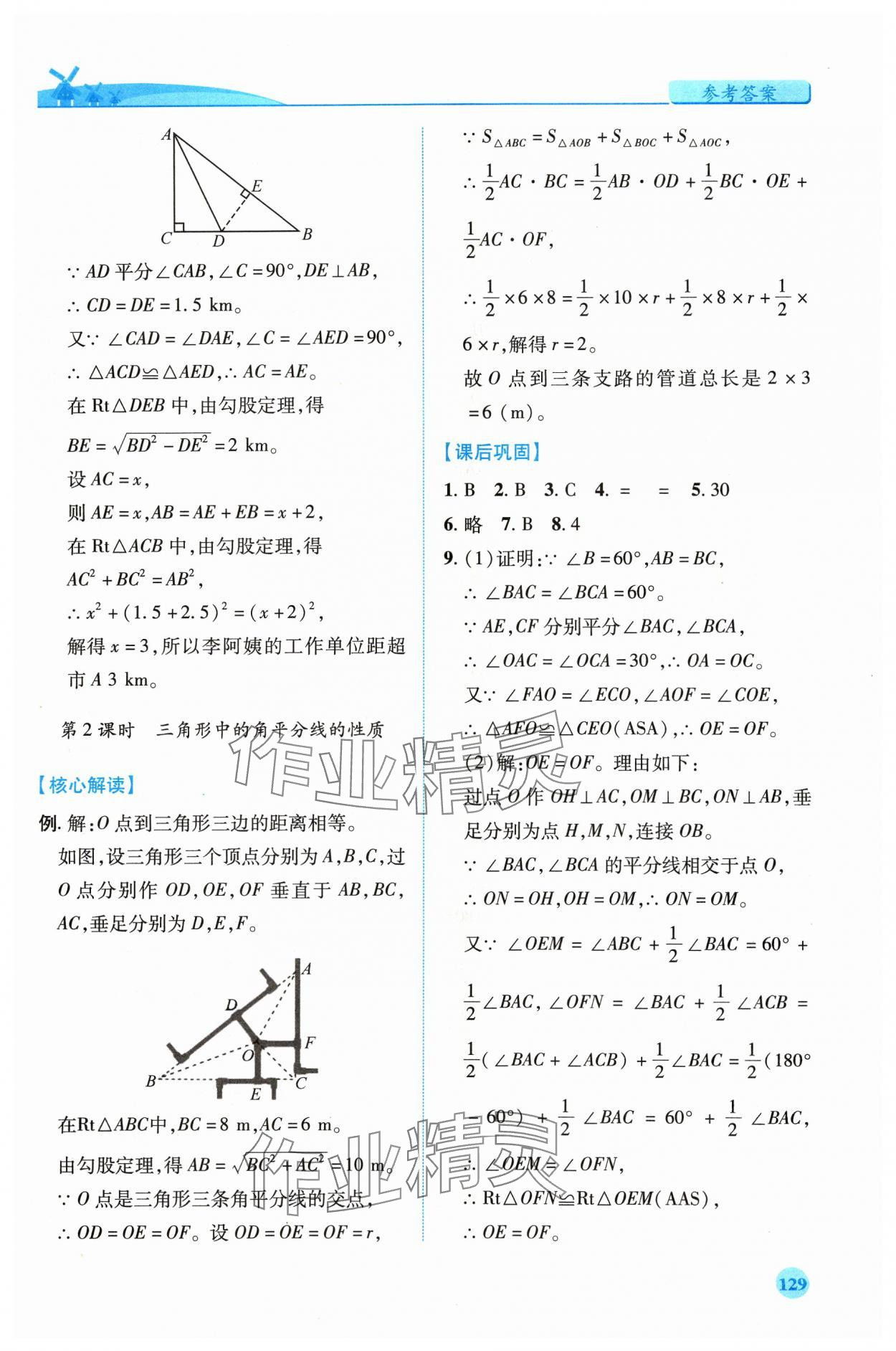 2024年績優(yōu)學(xué)案八年級數(shù)學(xué)下冊北師大版 第7頁