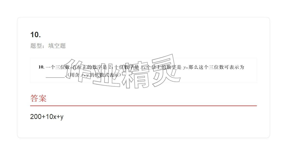 2025年学业水平评价七年级数学上册人教版 参考答案第85页