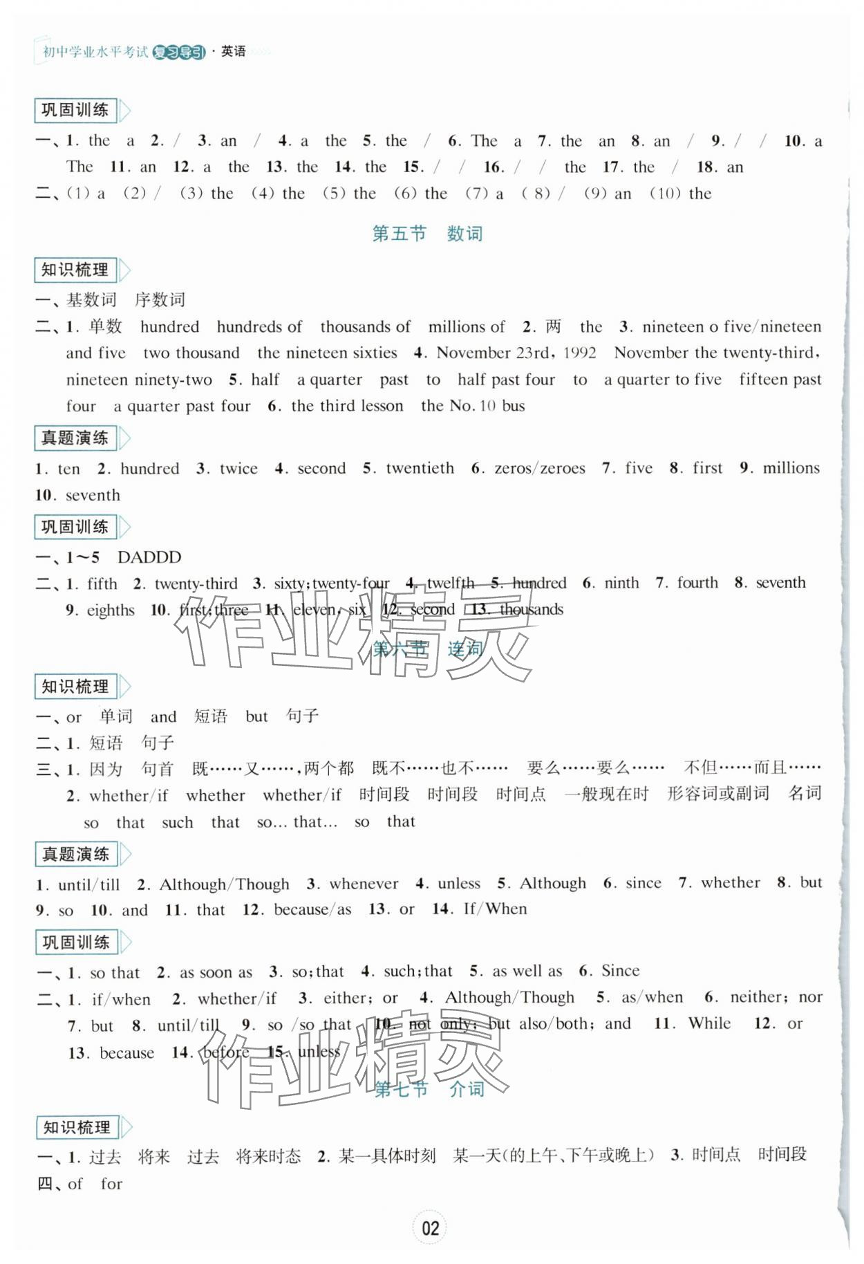 2025年初中学业水平考试复习导引英语 参考答案第2页