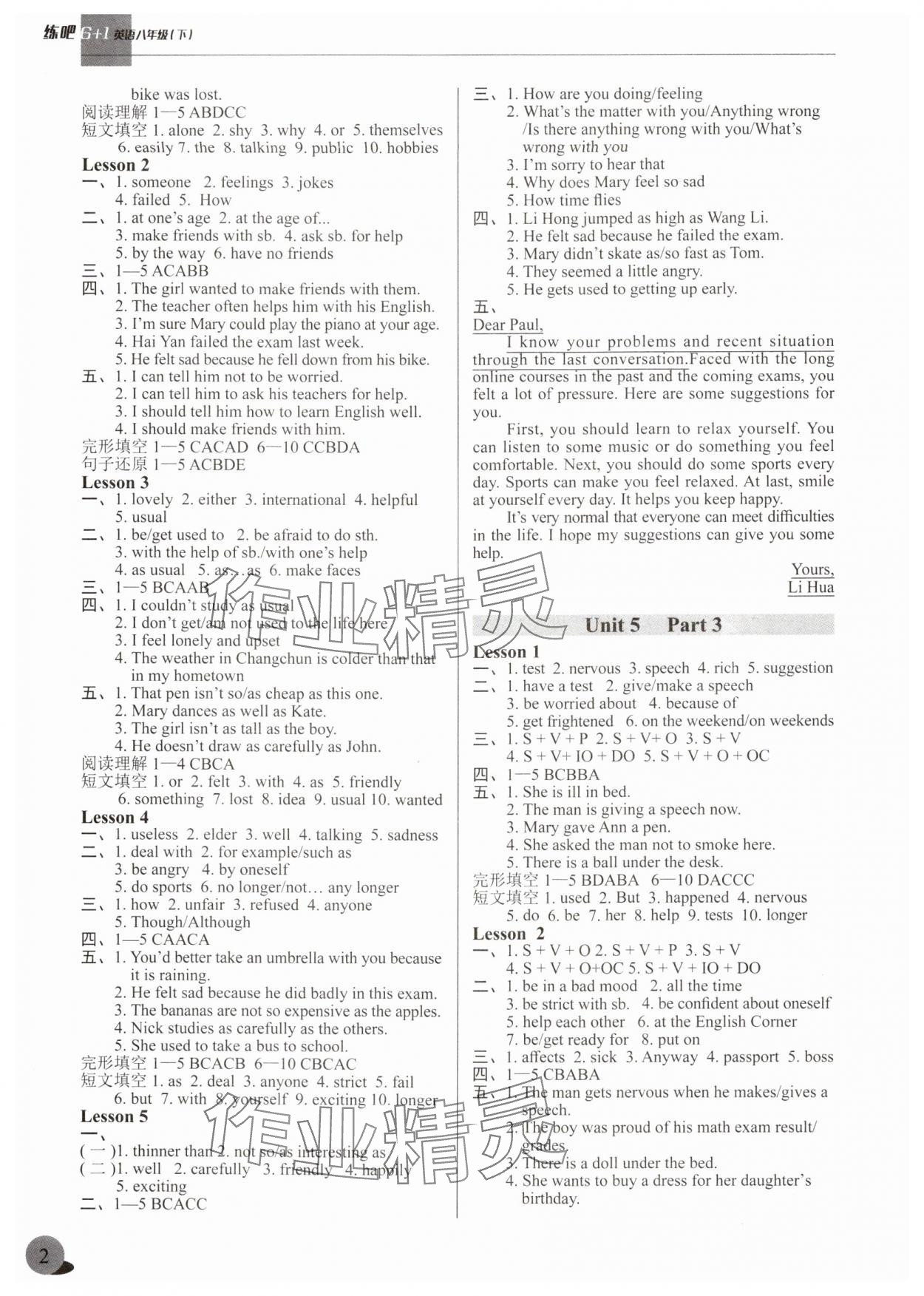 2024年練吧6+1八年級(jí)英語(yǔ)下冊(cè)仁愛版四川民族出版社 參考答案第2頁(yè)