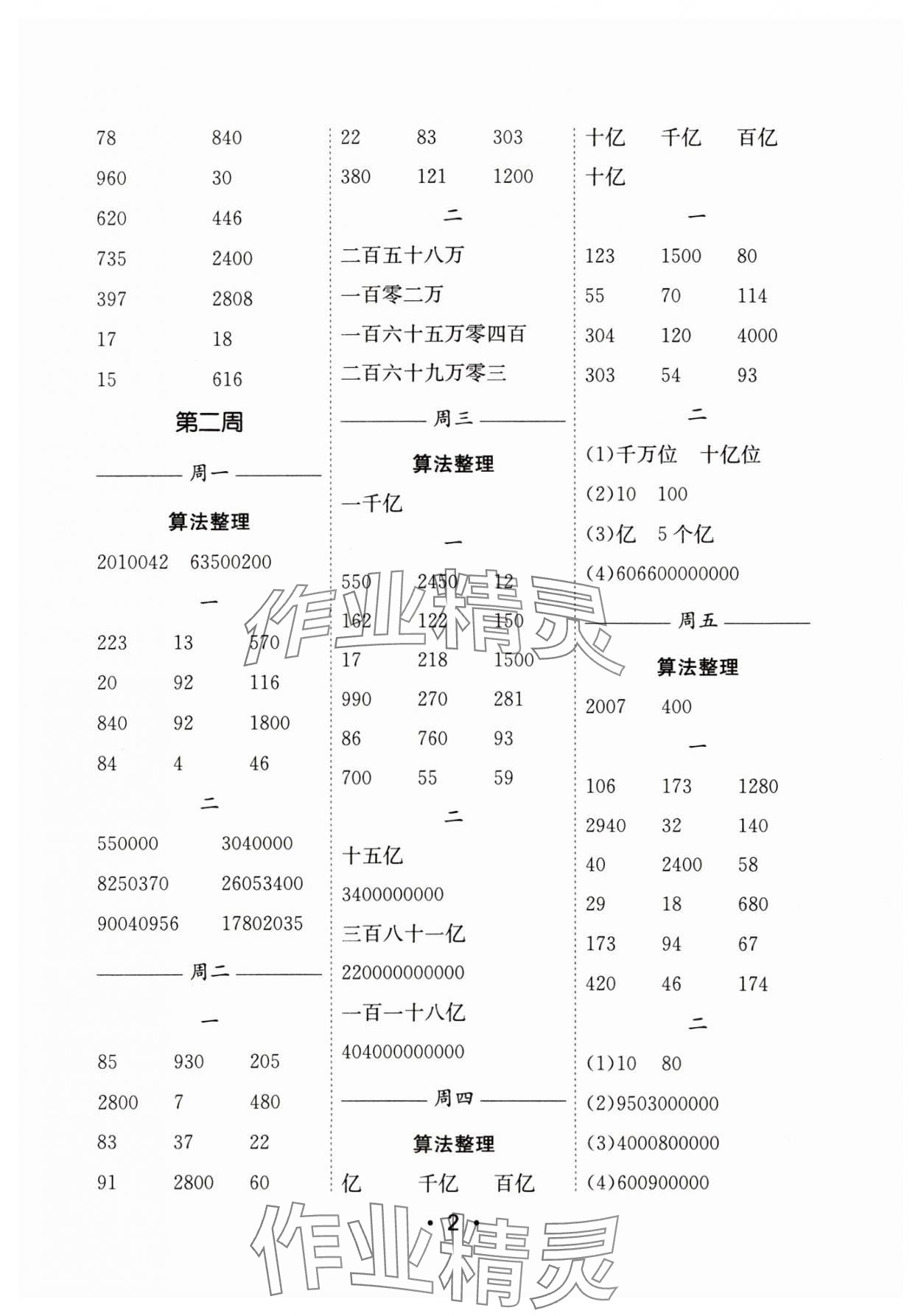 2025年口算天天練每日5分鐘四年級數(shù)學(xué)下冊蘇教版 參考答案第2頁