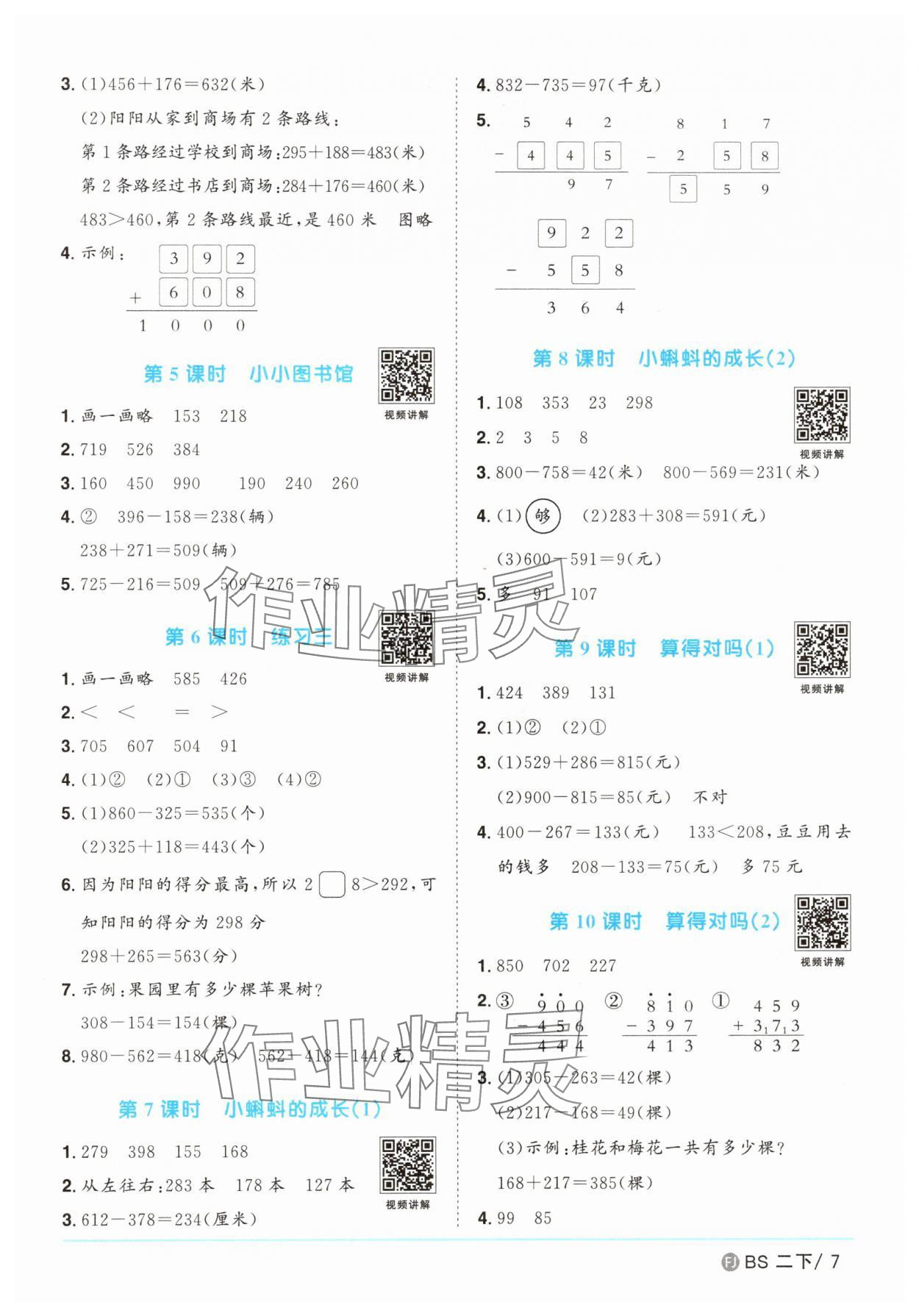 2025年阳光同学课时优化作业二年级数学下册北师大版福建专版&nbsp;第7页