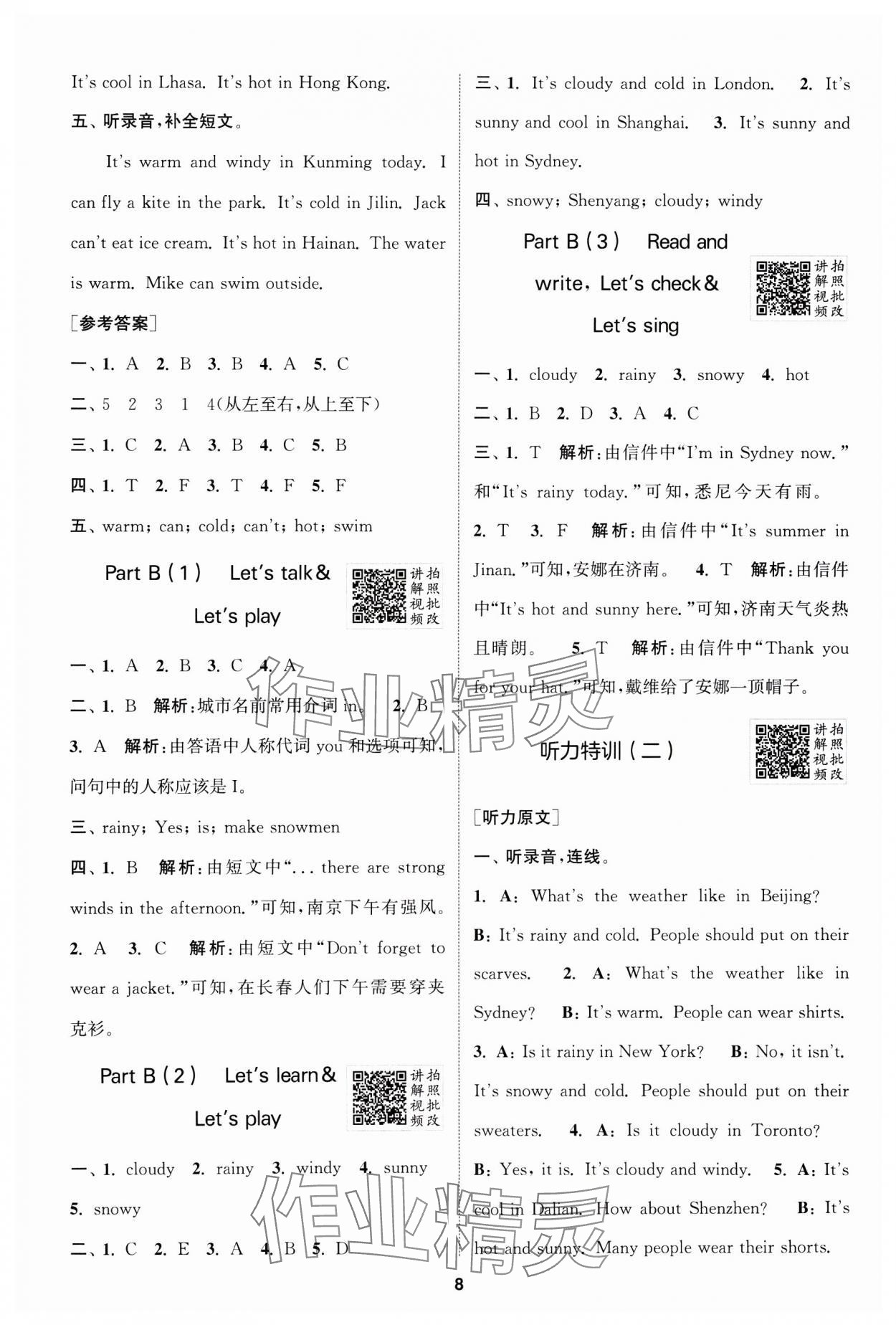 2025年拔尖特訓(xùn)四年級英語下冊人教版浙江專版 第8頁