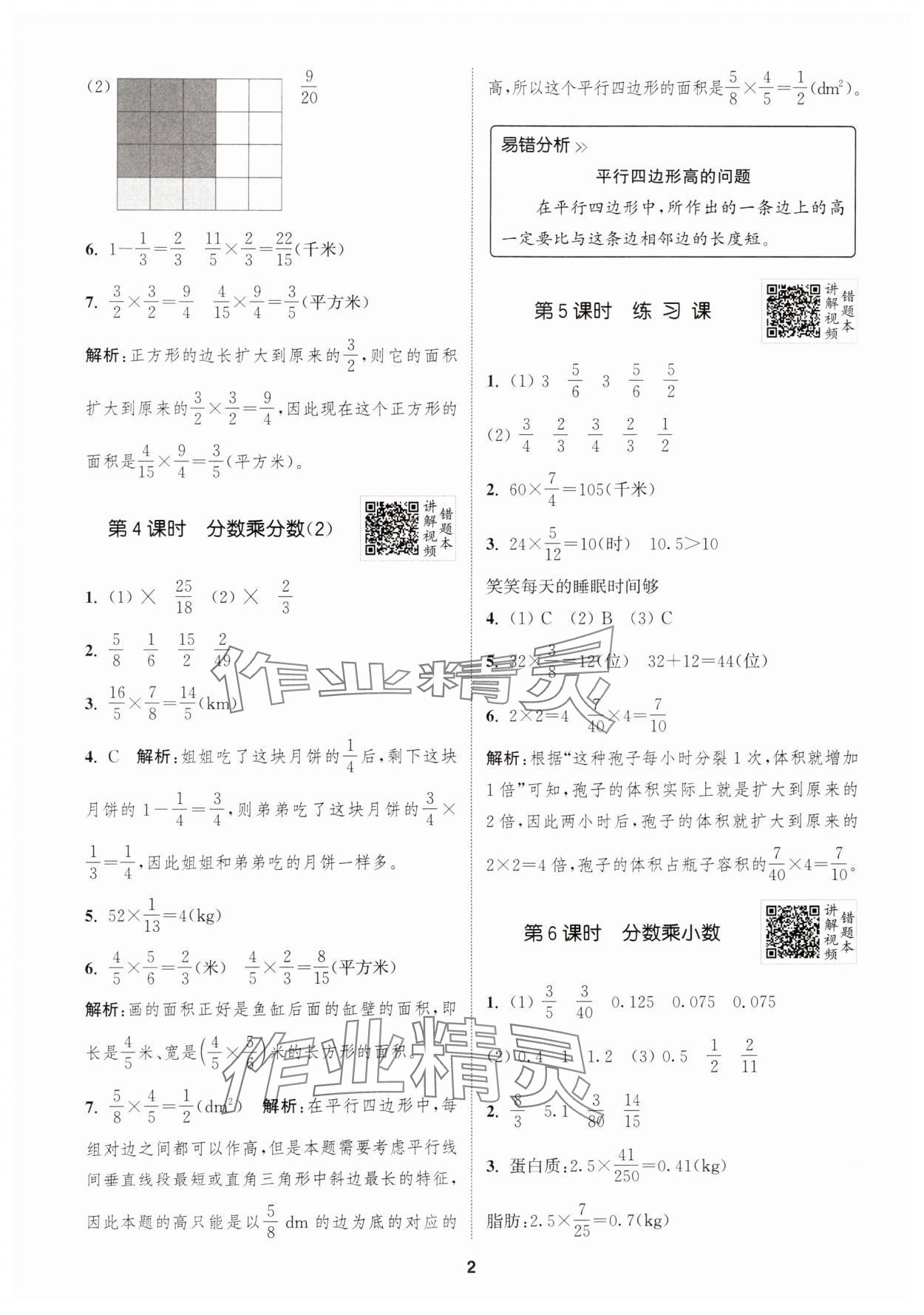 2024年拔尖特训六年级数学上册人教版浙江专版 第2页