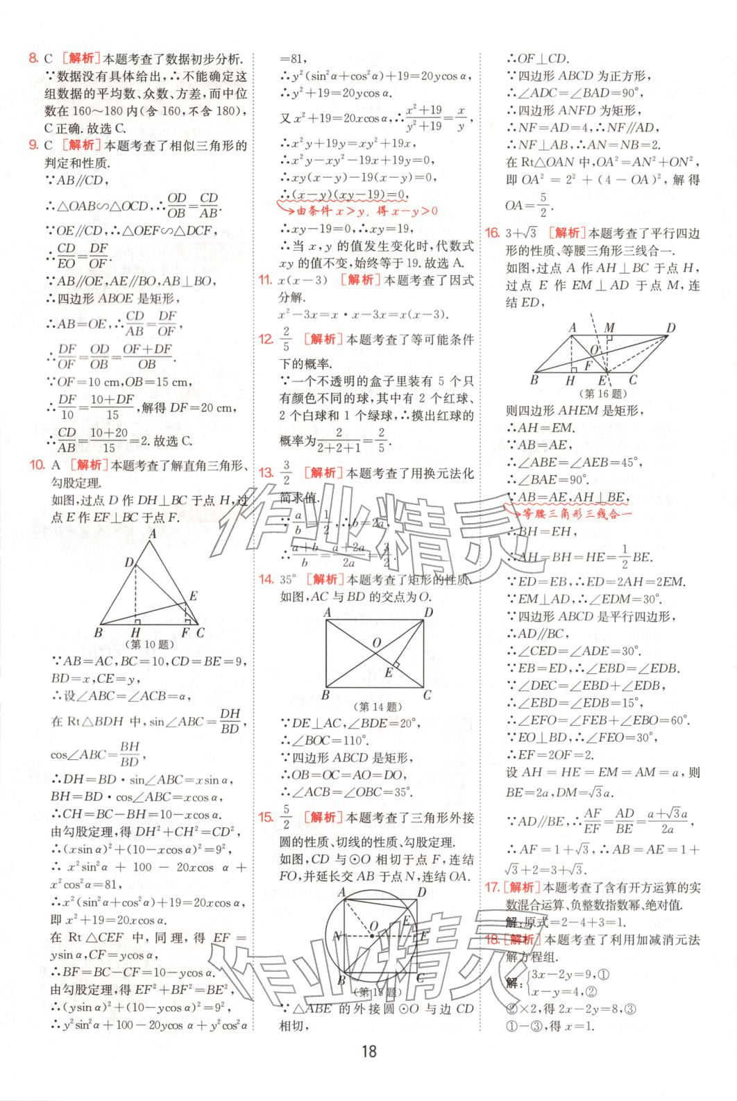 2025年浙江省中考試卷精選數(shù)學(xué)&nbsp;參考答案第18頁(yè)