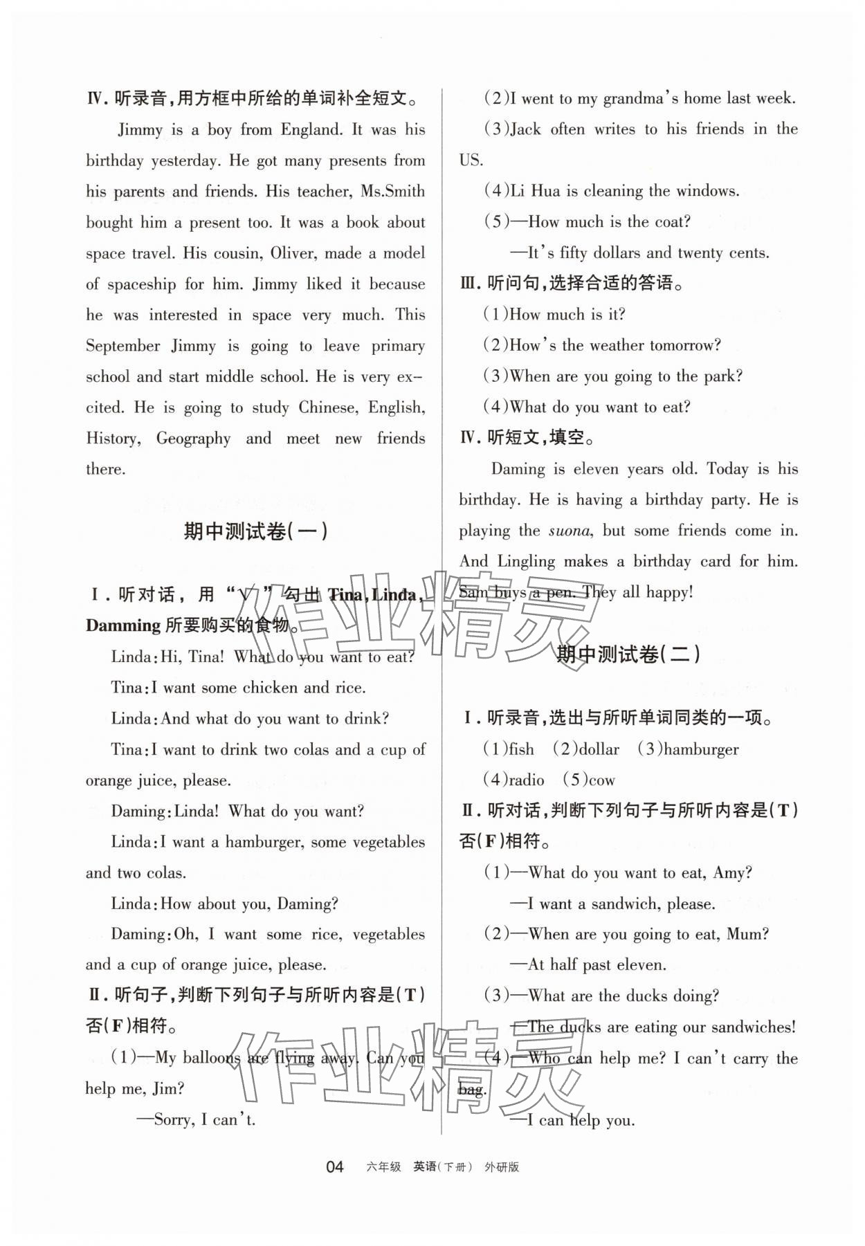 2025年學(xué)習(xí)之友六年級(jí)英語(yǔ)下冊(cè)外研版 參考答案第4頁(yè)