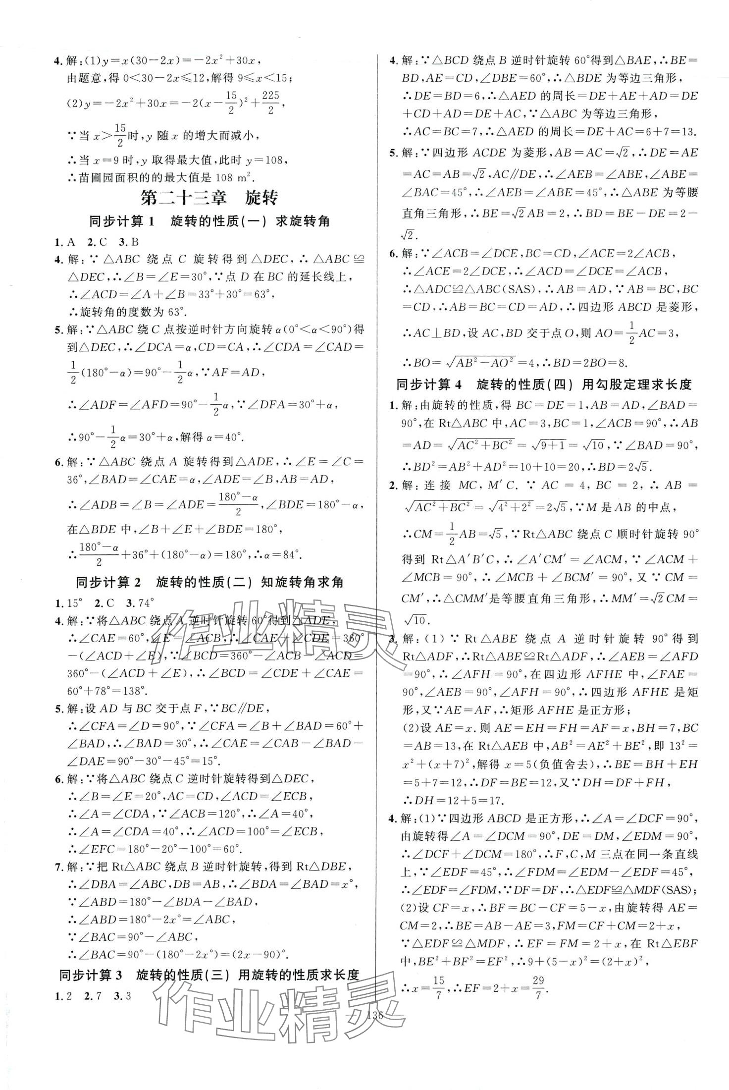 2024年勤學早同步大計算九年級數學全一冊人教版 第6頁