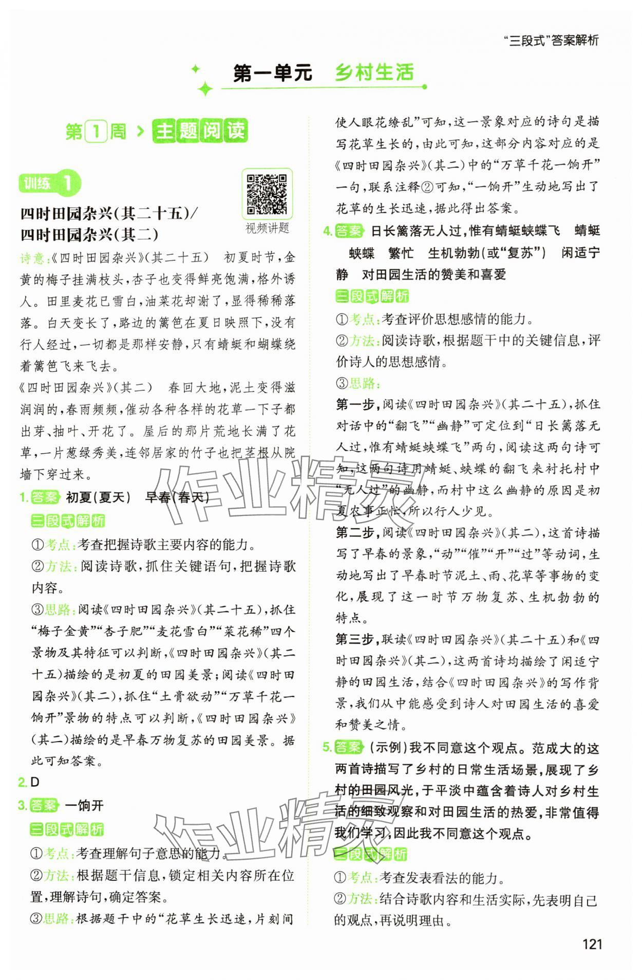 2025年一本閱讀能力訓(xùn)練100分四年級(jí)語(yǔ)文人教版B浙江專版 參考答案第1頁(yè)