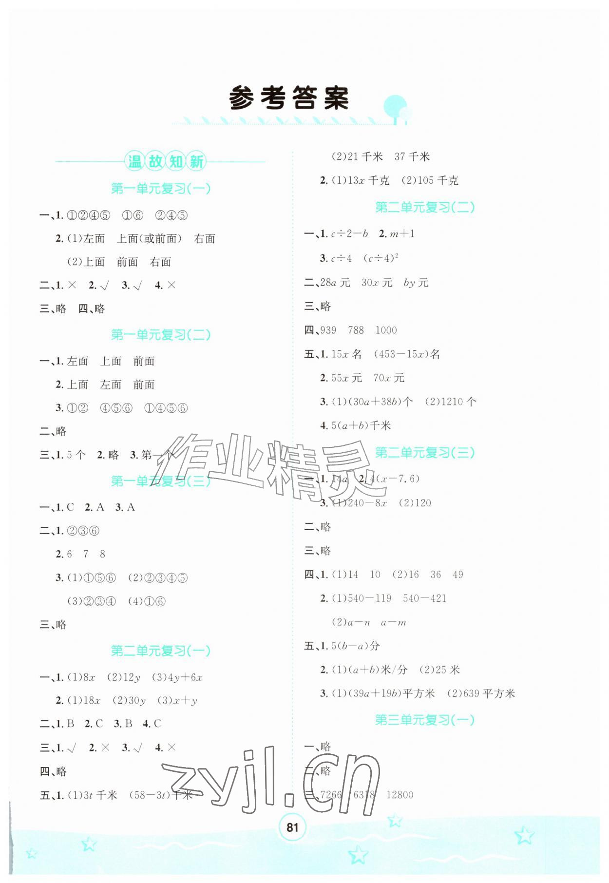 2026年桂壮红皮书暑假天地四年级数学冀教版河北少年儿童出版社&nbsp;第1页