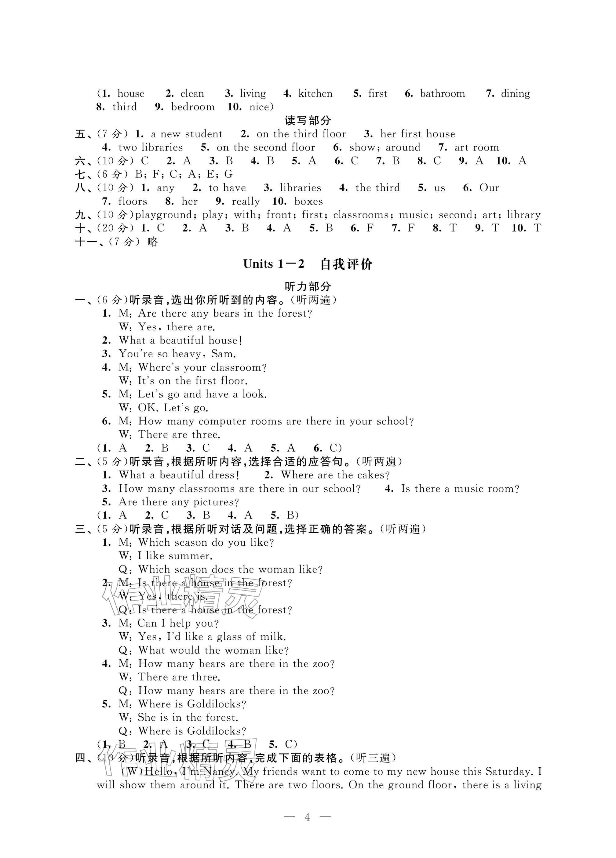 2025年校内巩固五年级英语上册译林版 参考答案第4页