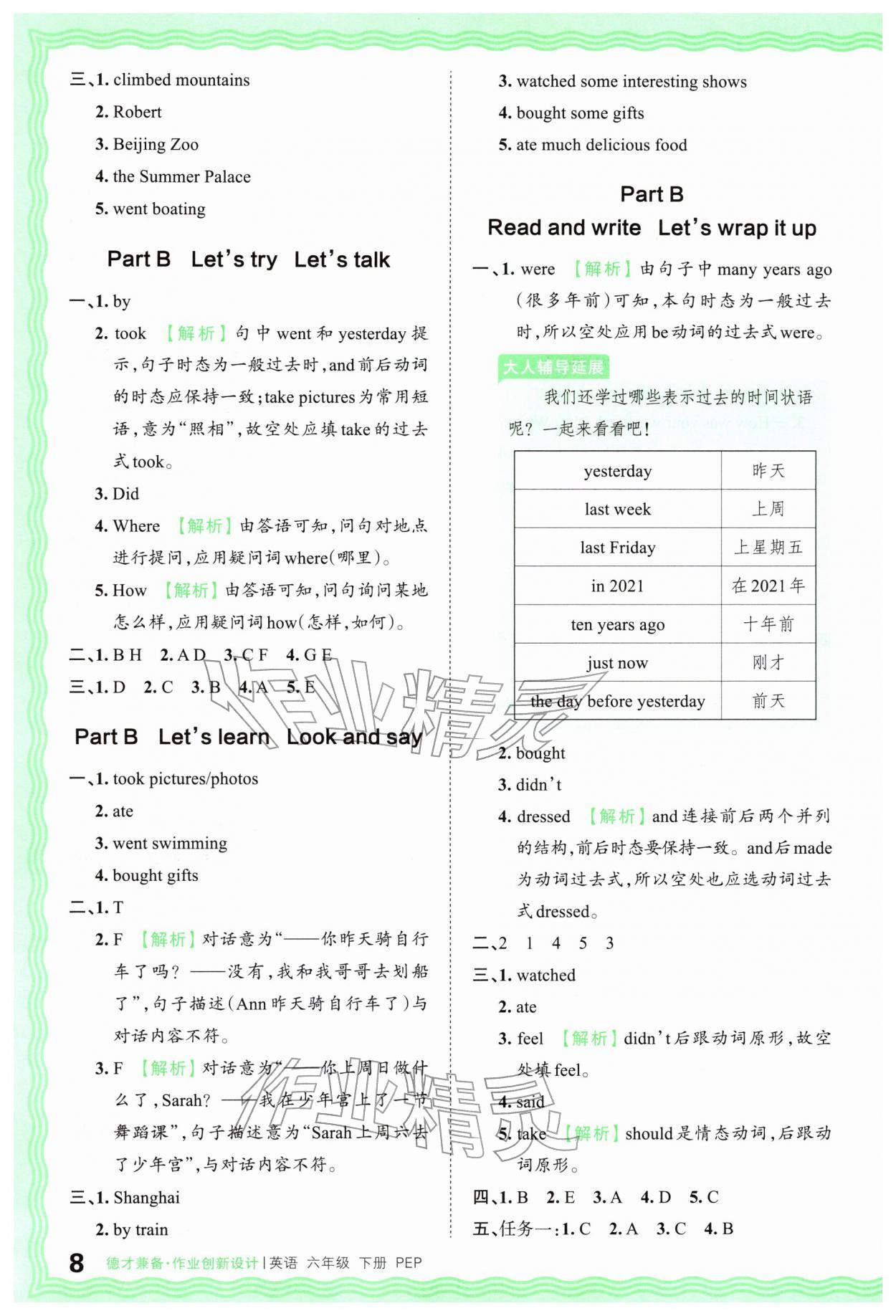 2026年王朝霞德才兼备作业创新设计六年级英语下册人教版&nbsp;第8页