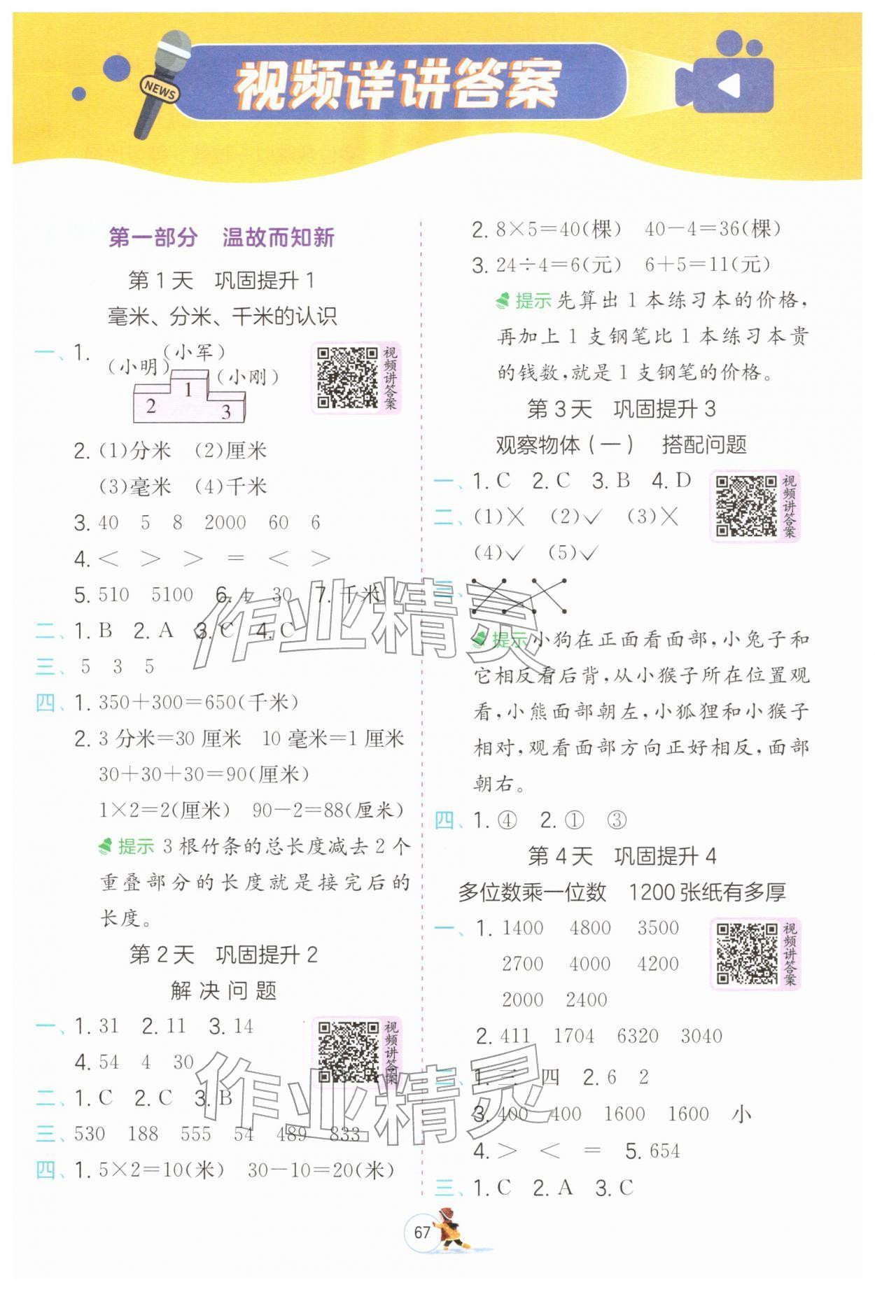 2026年实验班提优训练寒假衔接三年级数学青岛版&nbsp;第1页