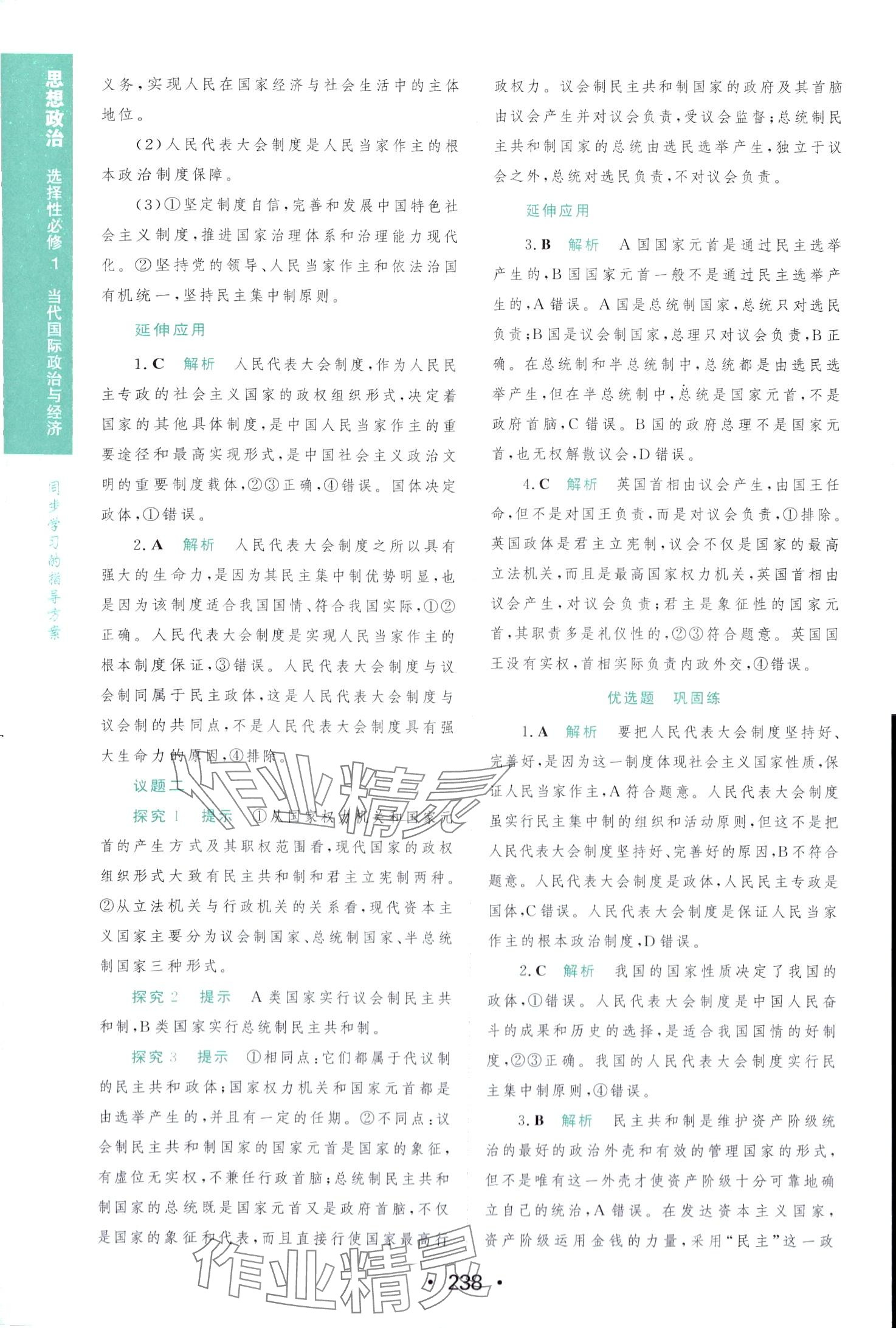 2024年新課程學(xué)習(xí)與測評高中版（當(dāng)代國際政治與經(jīng)濟）高中政治選擇性必修1 第4頁