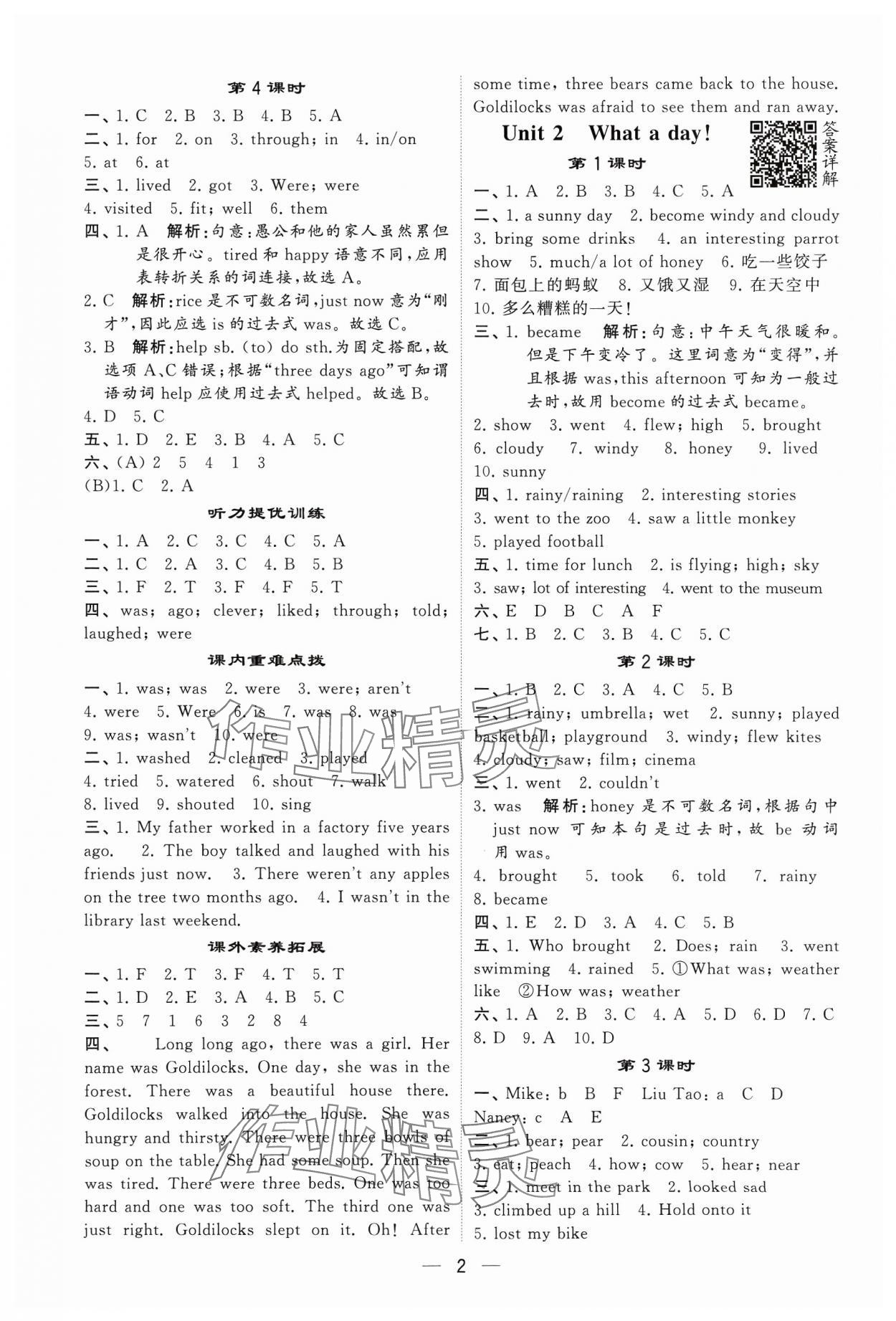 2023年经纶学典提高班六年级英语上册译林版 参考答案第2页