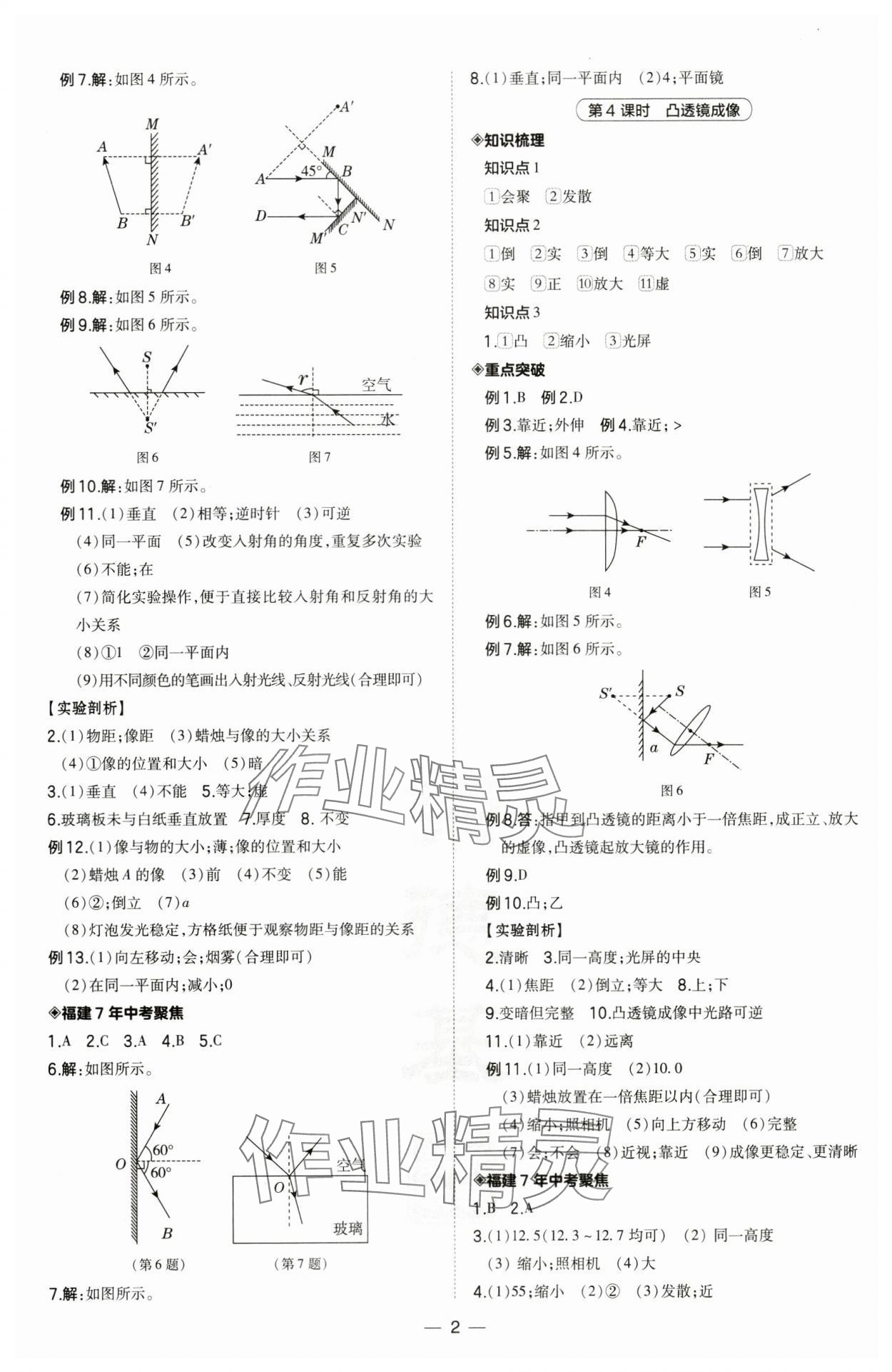 2024年榮德基點撥中考物理福建專版 第2頁