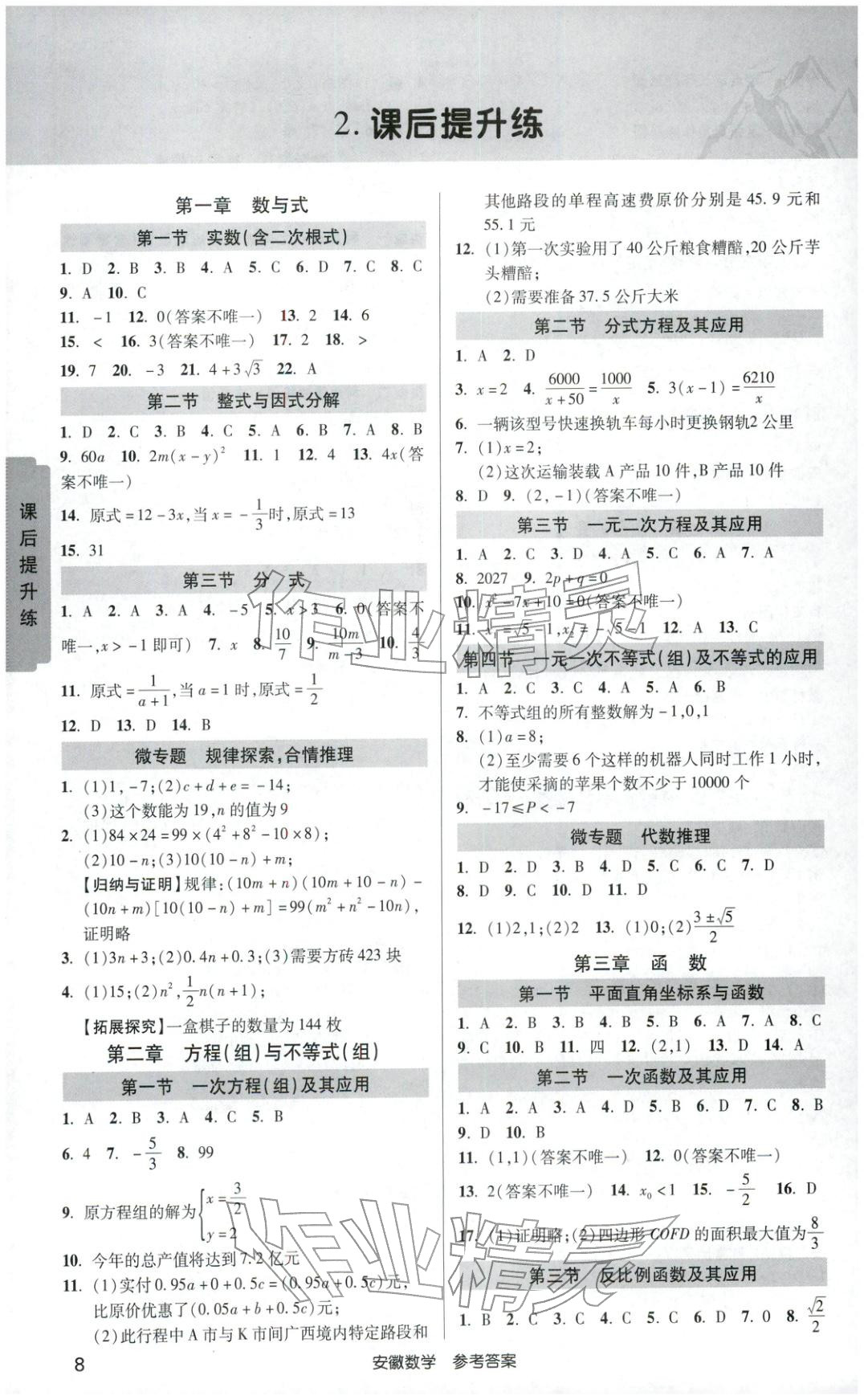2026年安徽新中考数学 第7页