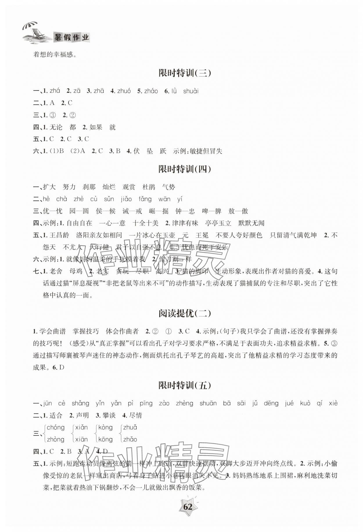2025年暑假作业南京大学出版社四年级语文 第2页