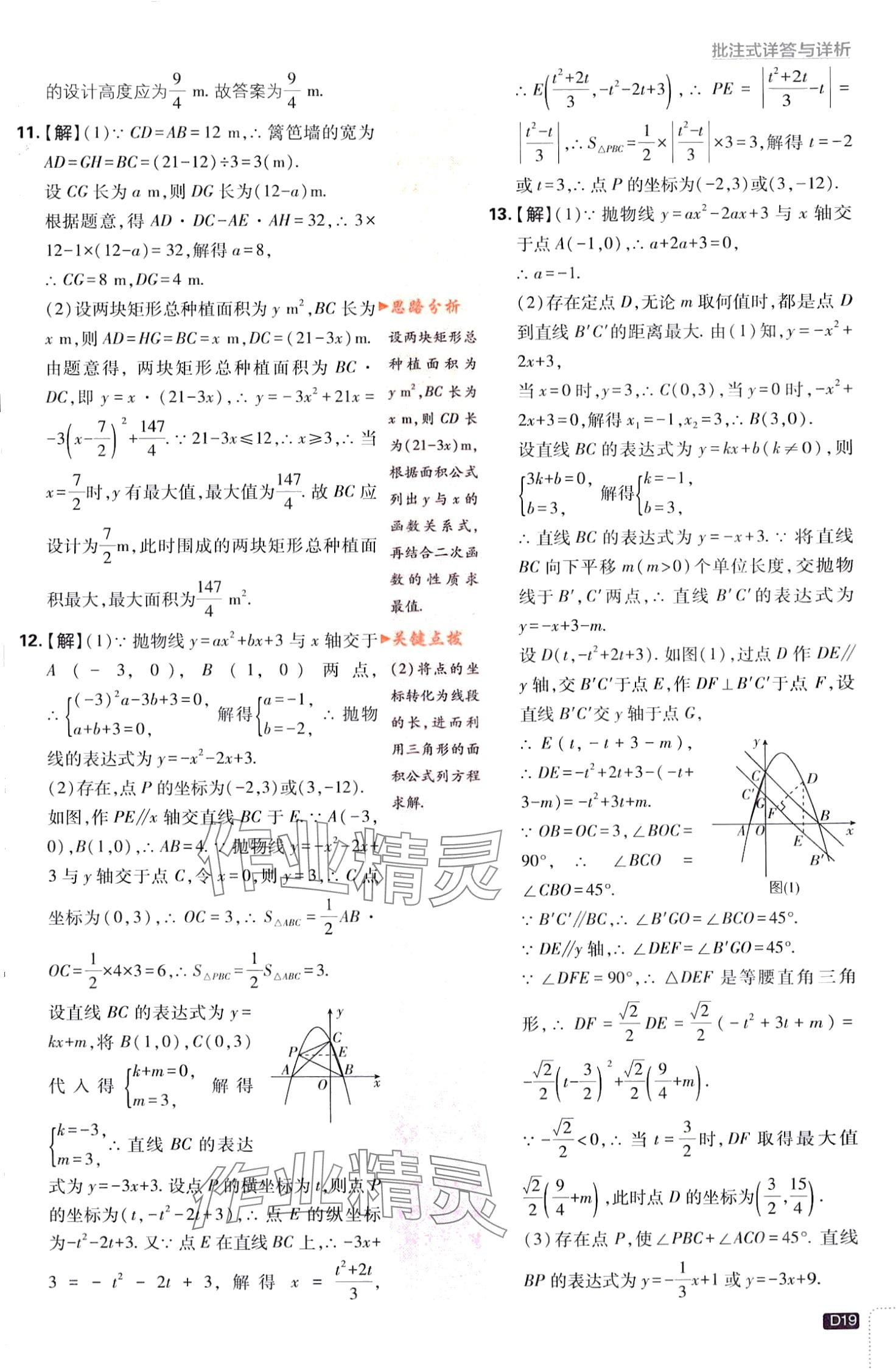 2024年初中必刷題九年級數(shù)學下冊湘教版 第19頁