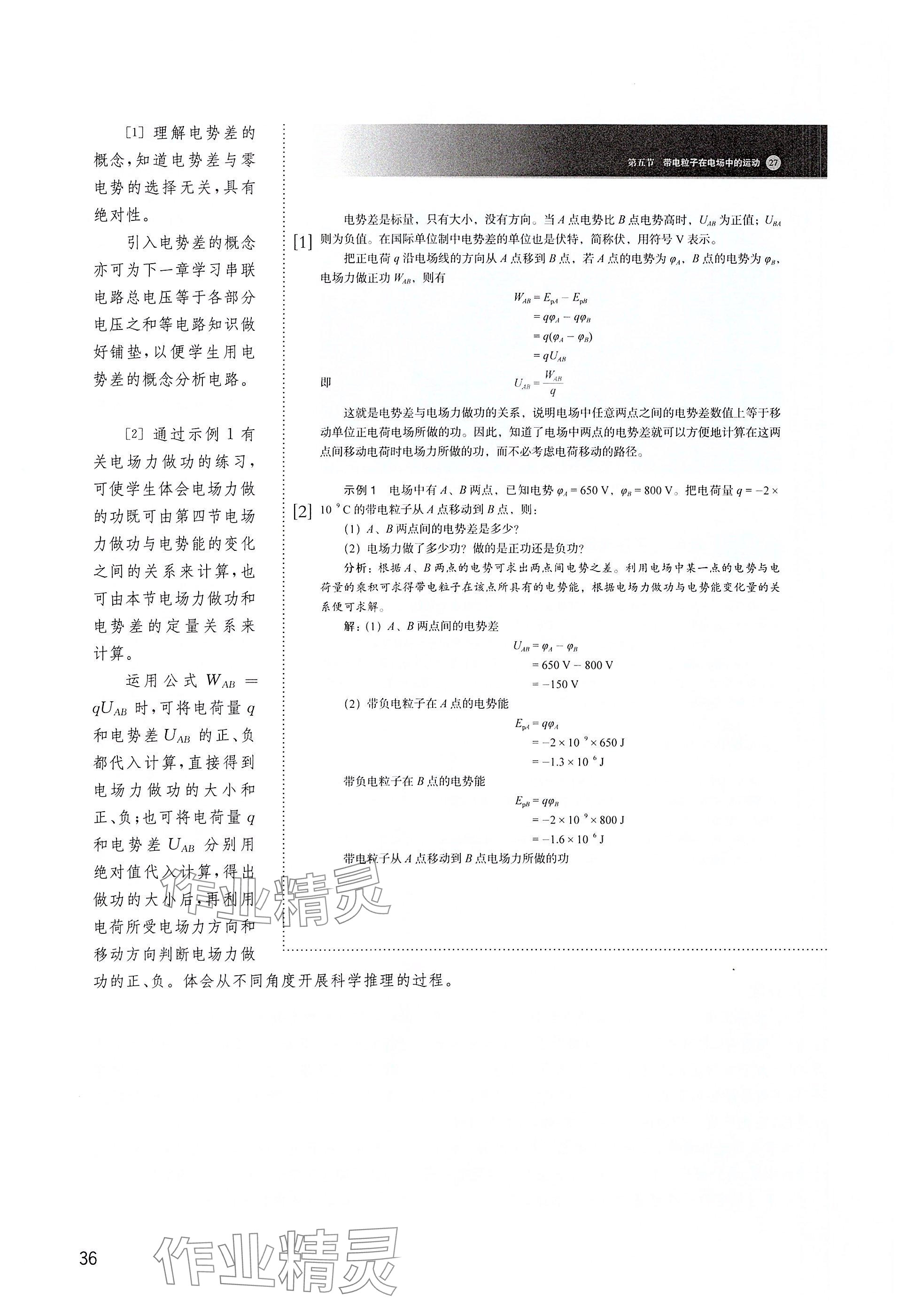 2025年練習(xí)部分高中物理必修第三冊滬科版 參考答案第36頁