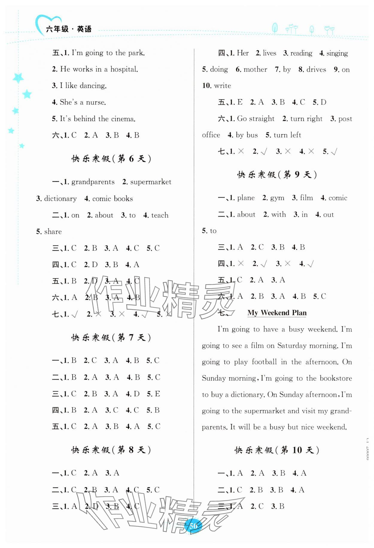2025年寒假园地知识出版社六年级英语人教版 第2页