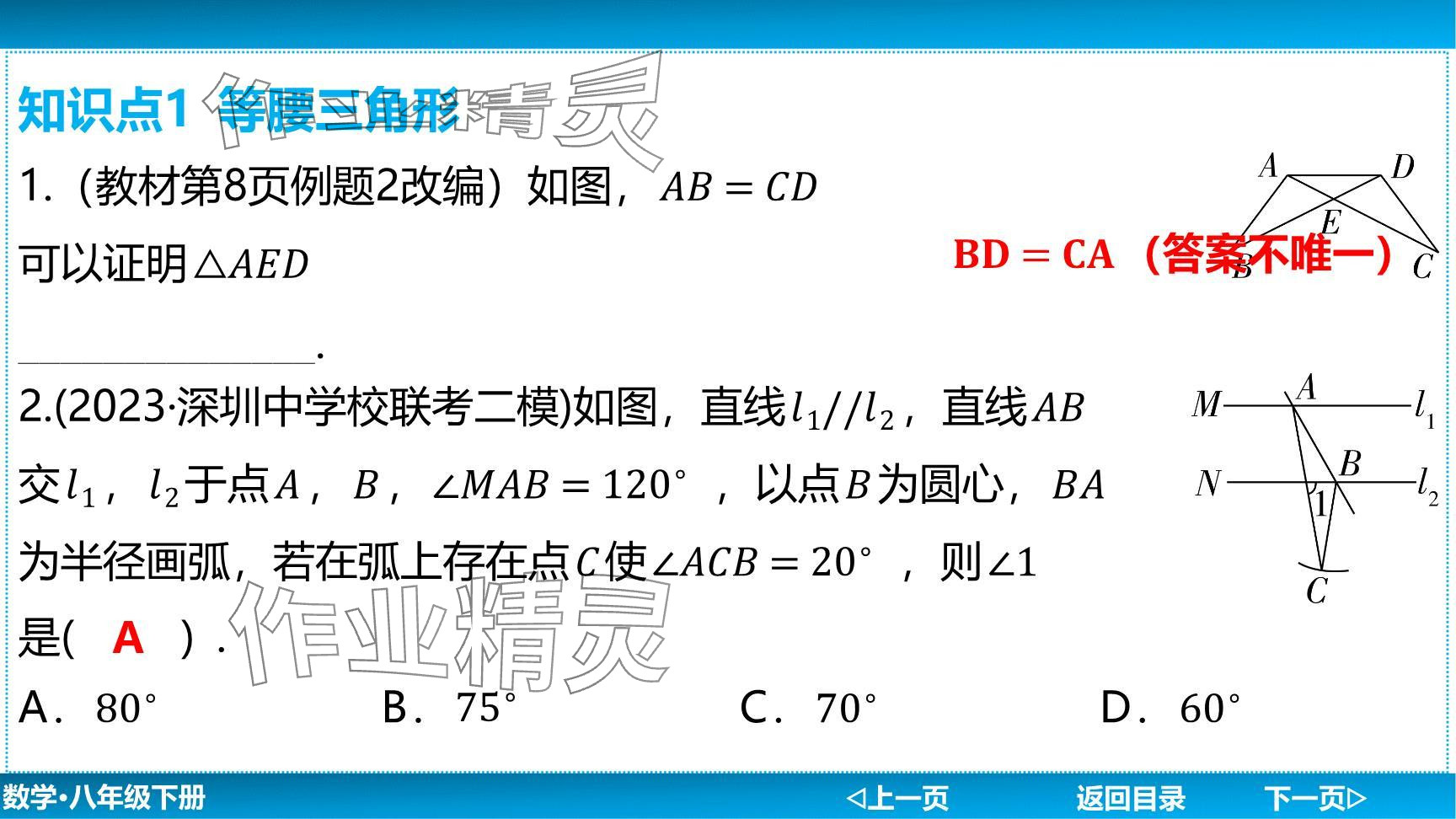 2024年廣東名師講練通八年級(jí)數(shù)學(xué)下冊(cè)北師大版深圳專版提升版 參考答案第89頁(yè)