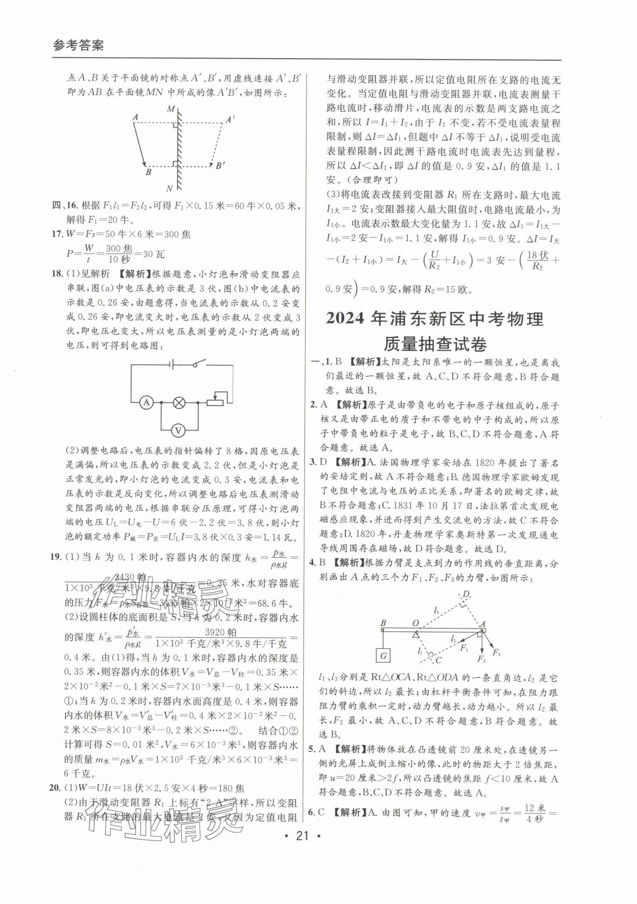 20222~2024年中考實戰(zhàn)名校在招手物理二模卷 第21頁