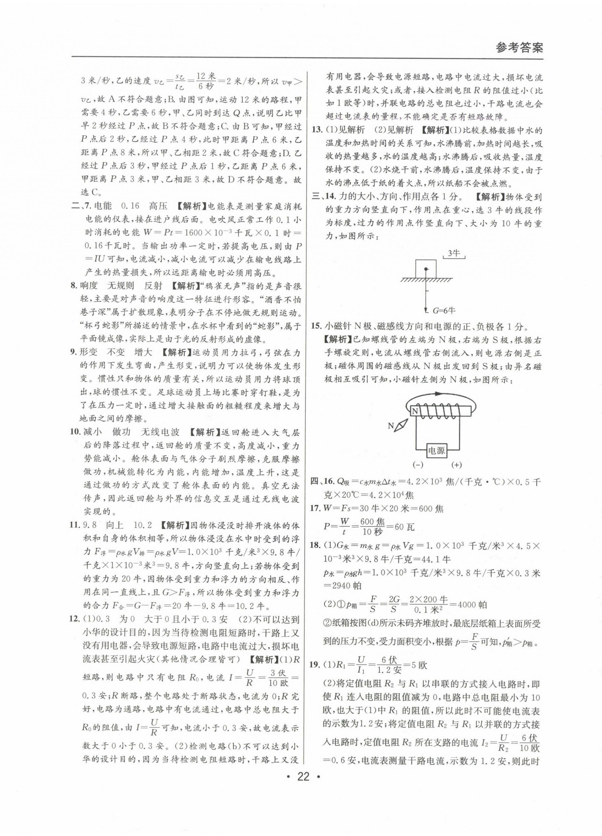 20222~2024年中考實戰(zhàn)名校在招手物理二模卷 第22頁