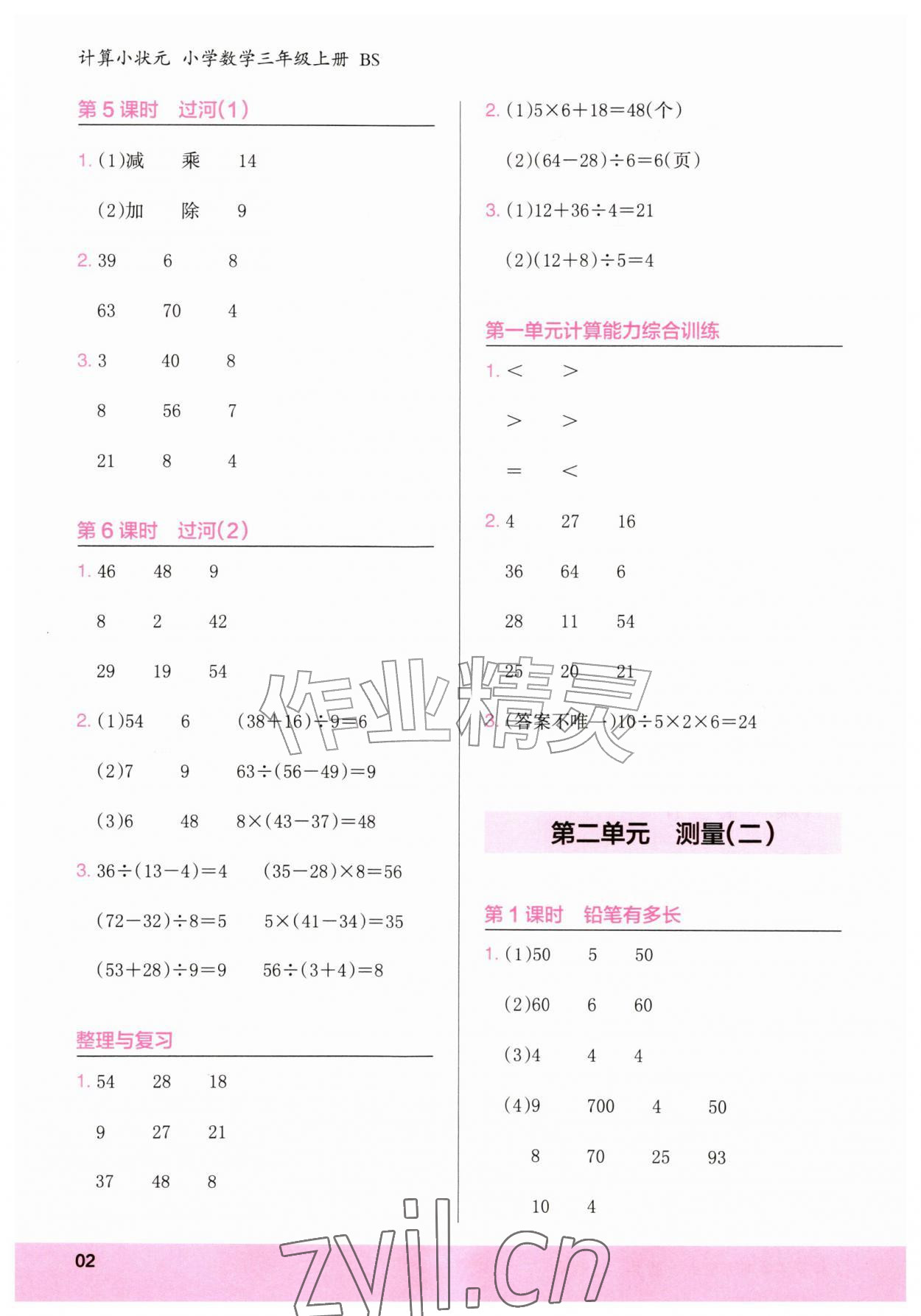2026年木头马计算小状元三年级数学上册北师大版&nbsp;第2页
