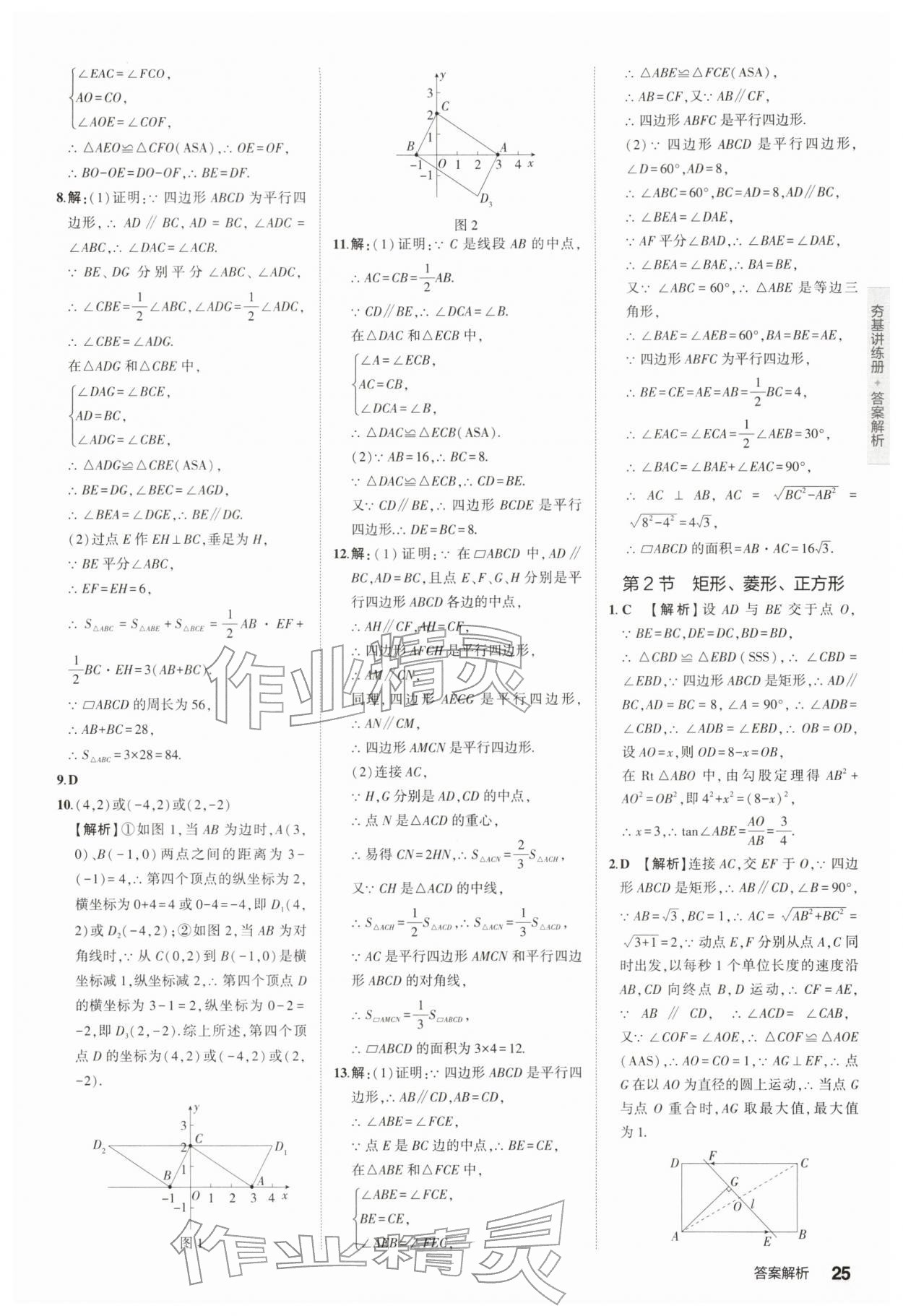 2026年5年中考3年模擬中考數學江蘇專版&nbsp;第25頁