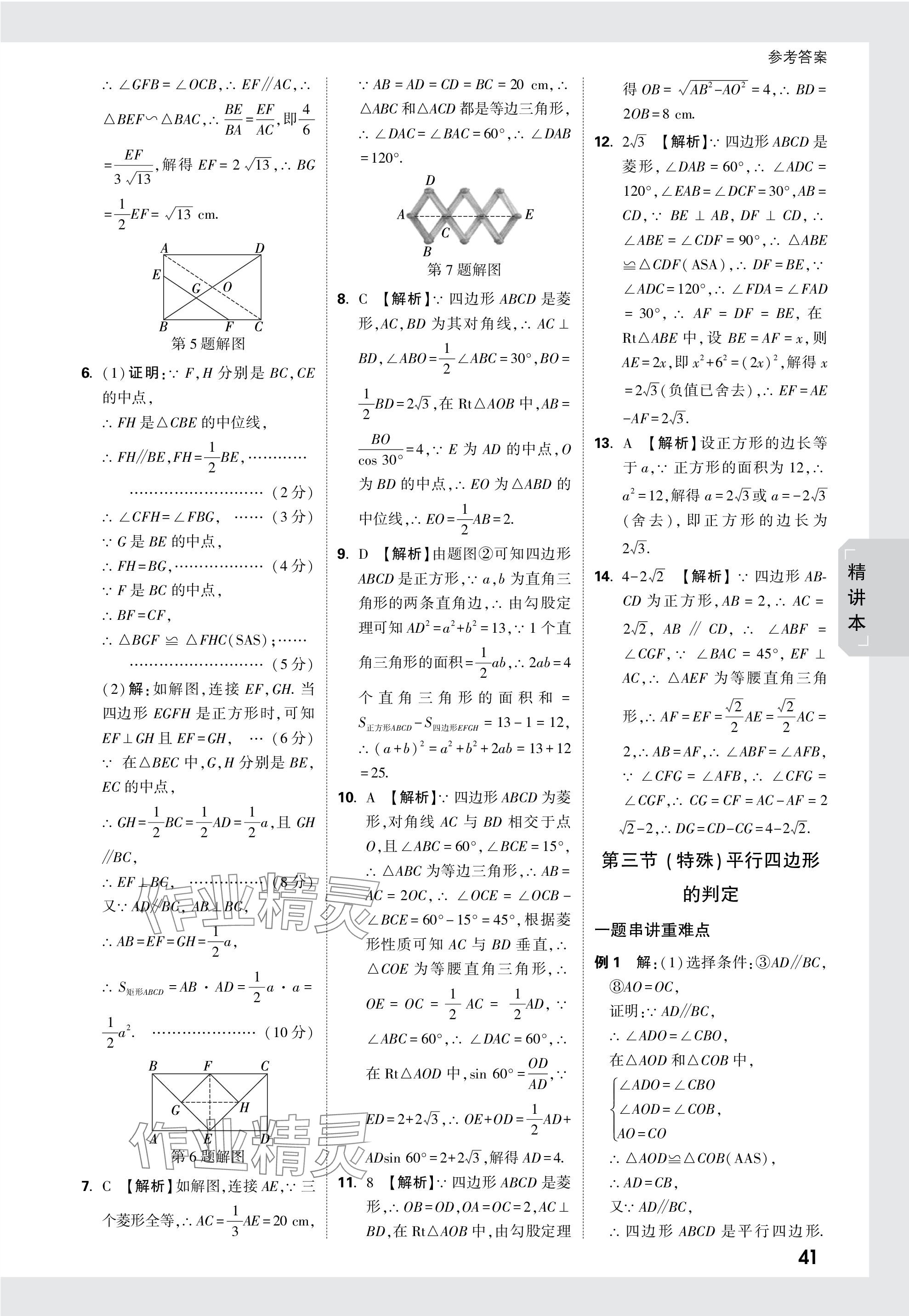 2024年萬唯中考試題研究數(shù)學(xué)甘肅專版 參考答案第41頁