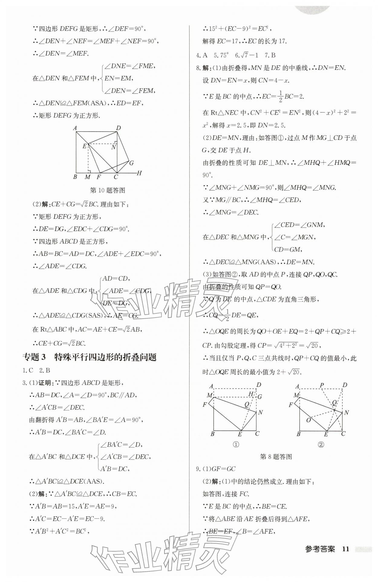 2026年启东中学作业本八年级数学下册江苏版徐州专版&nbsp;第11页