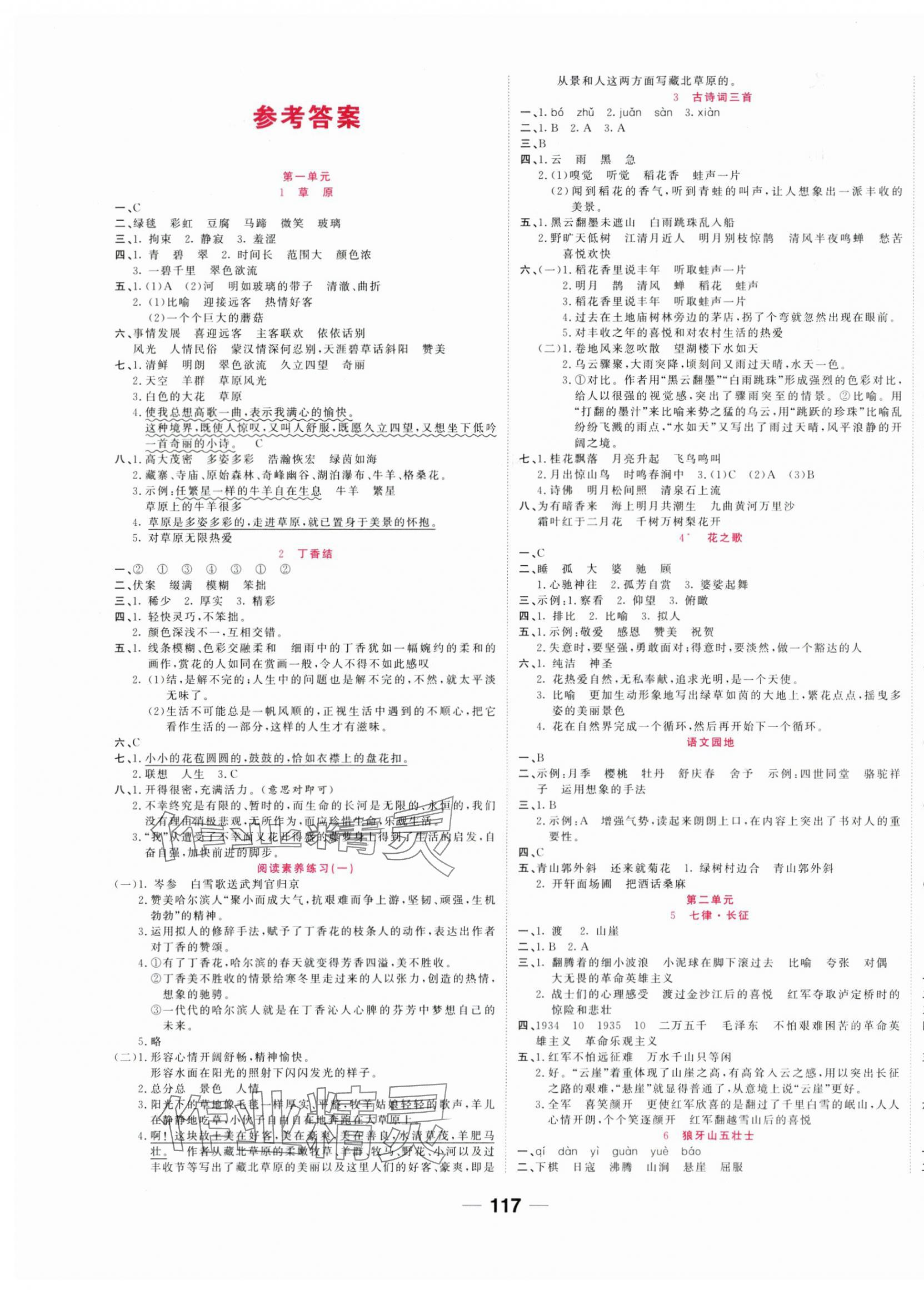 2025年夺冠新课堂随堂练测六年级语文上册人教版 第1页