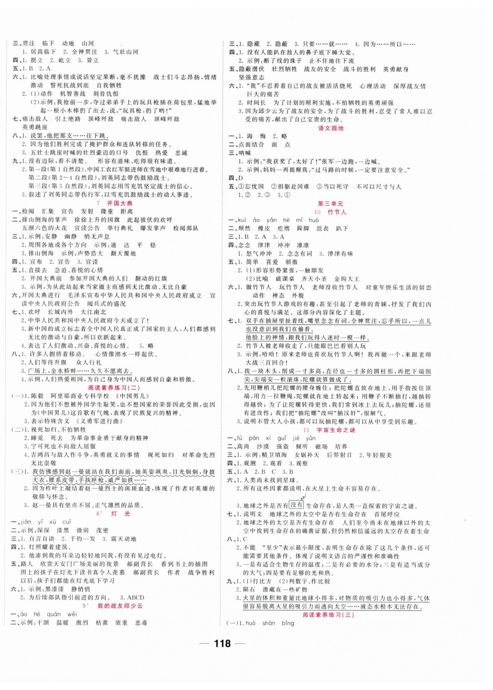 2025年夺冠新课堂随堂练测六年级语文上册人教版 第2页