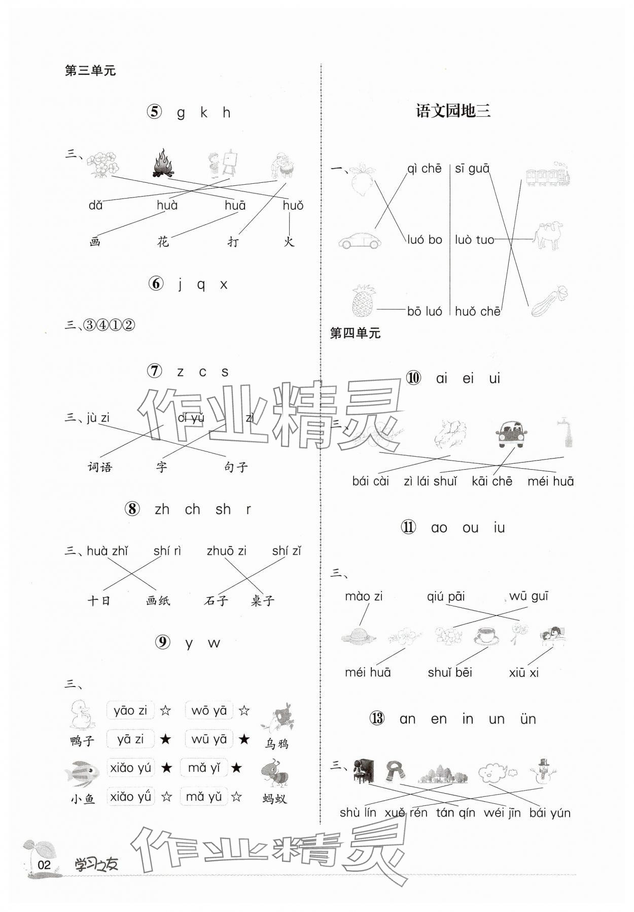 2024年學(xué)習(xí)之友一年級(jí)語(yǔ)文上冊(cè)人教版 參考答案第2頁(yè)