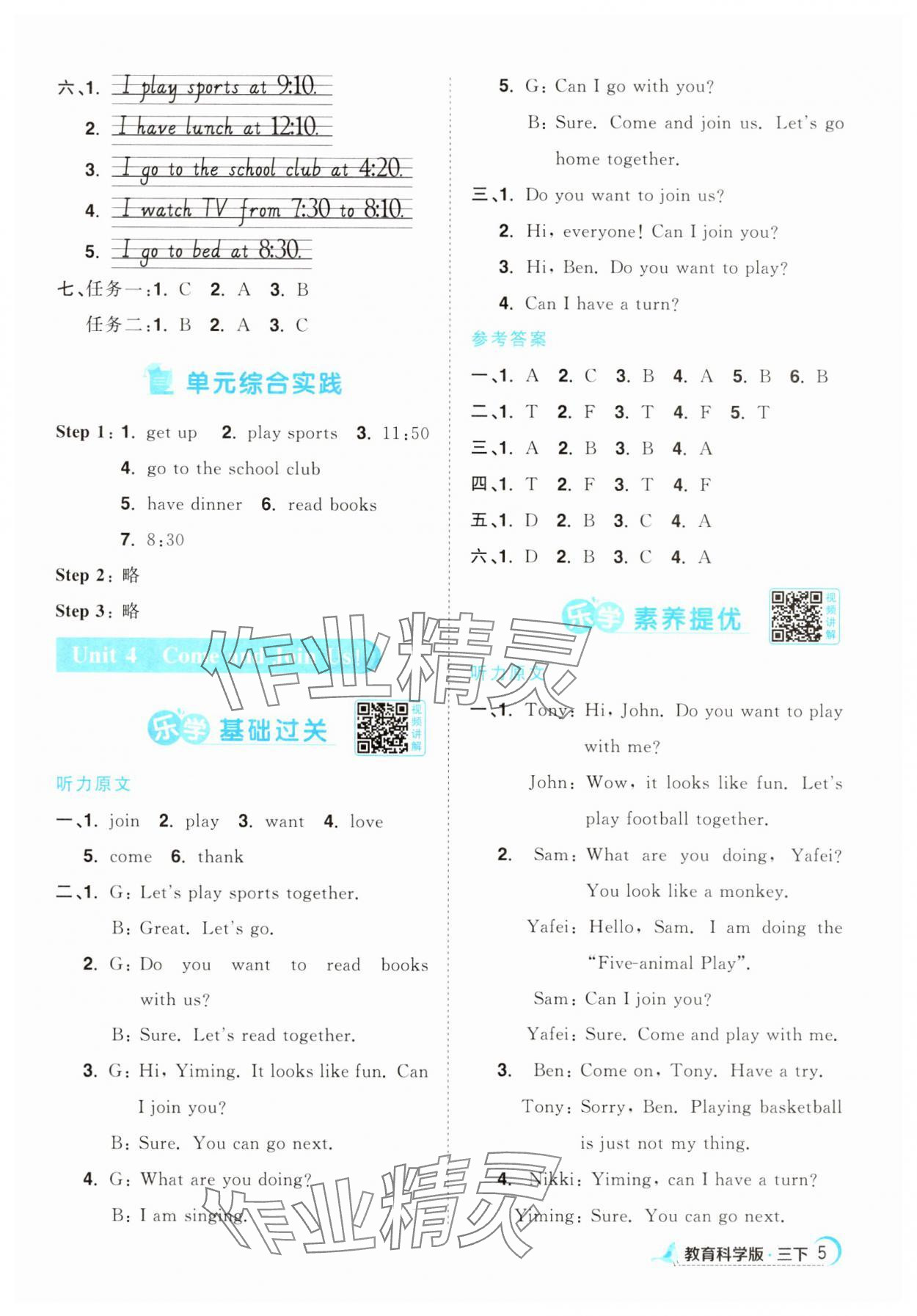 2025年陽光同學課時優化作業三年級英語下冊教科版廣州專版 第5頁
