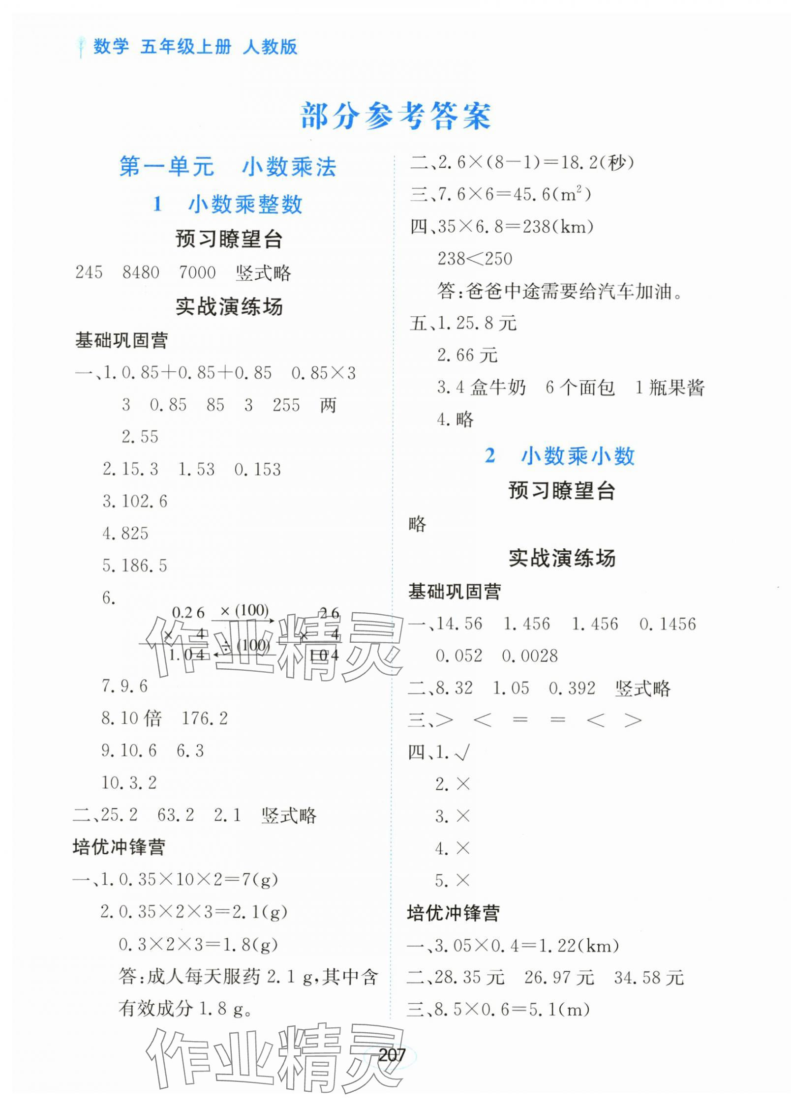 2024年资源与评价黑龙江教育出版社五年级数学上册人教版 第1页