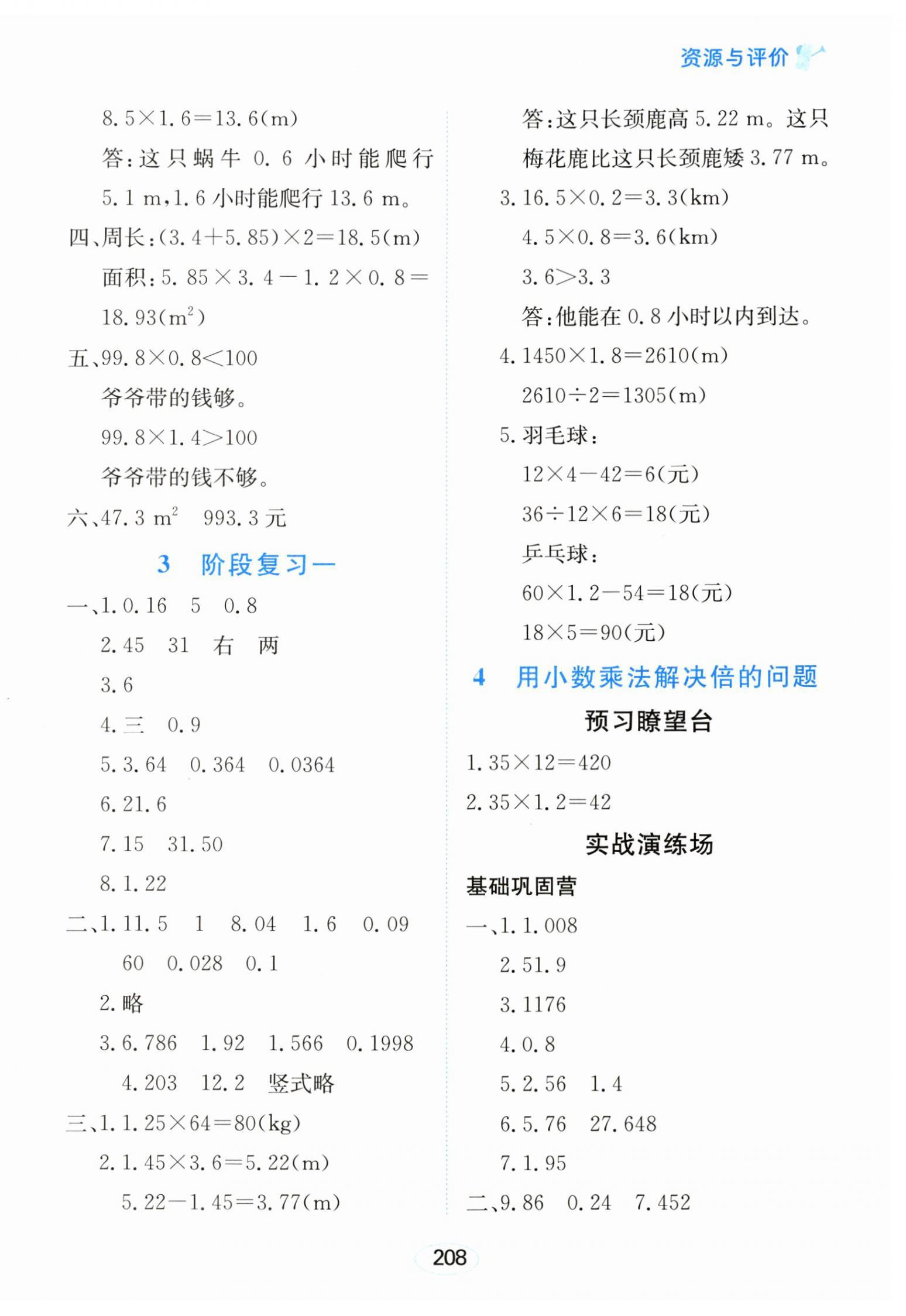 2024年资源与评价黑龙江教育出版社五年级数学上册人教版 第2页