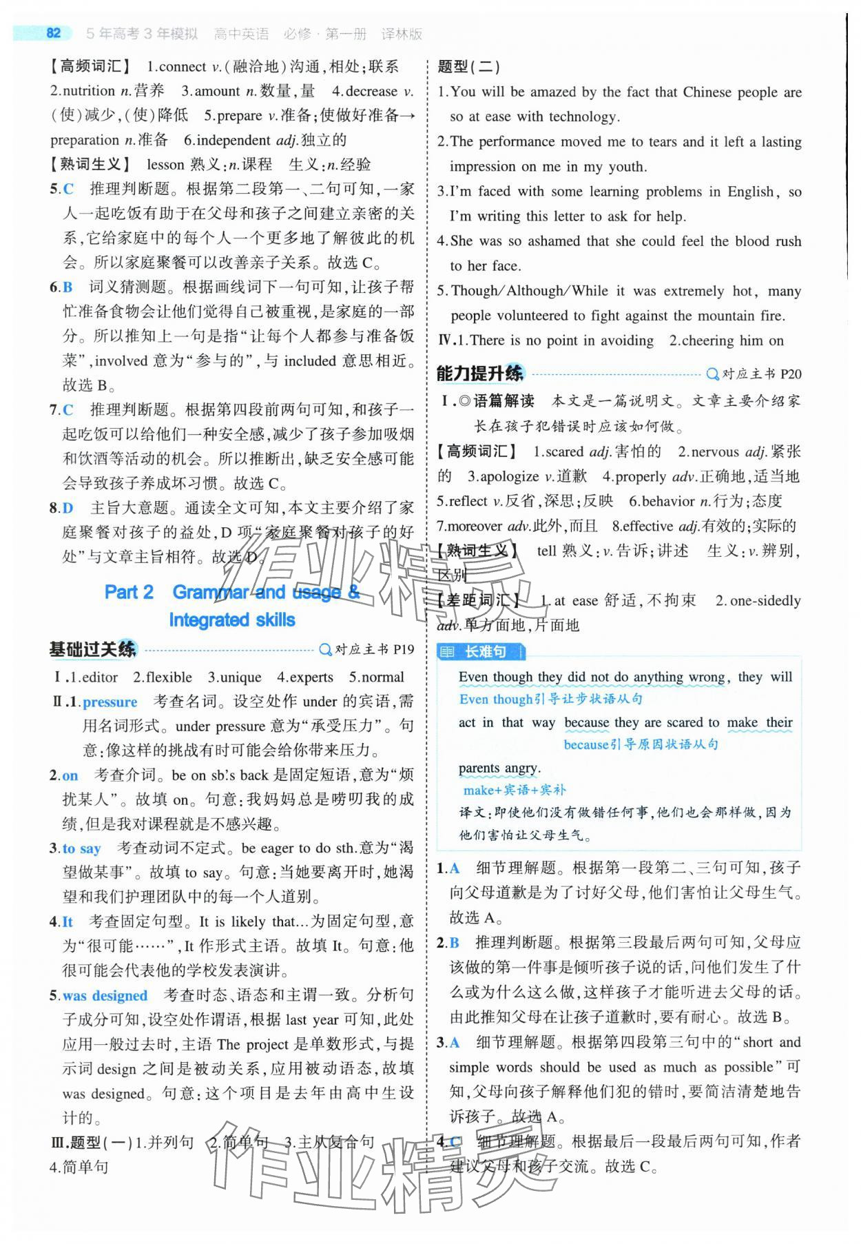 2025年5年高考3年模擬高中英語必修第一冊譯林版 第10頁