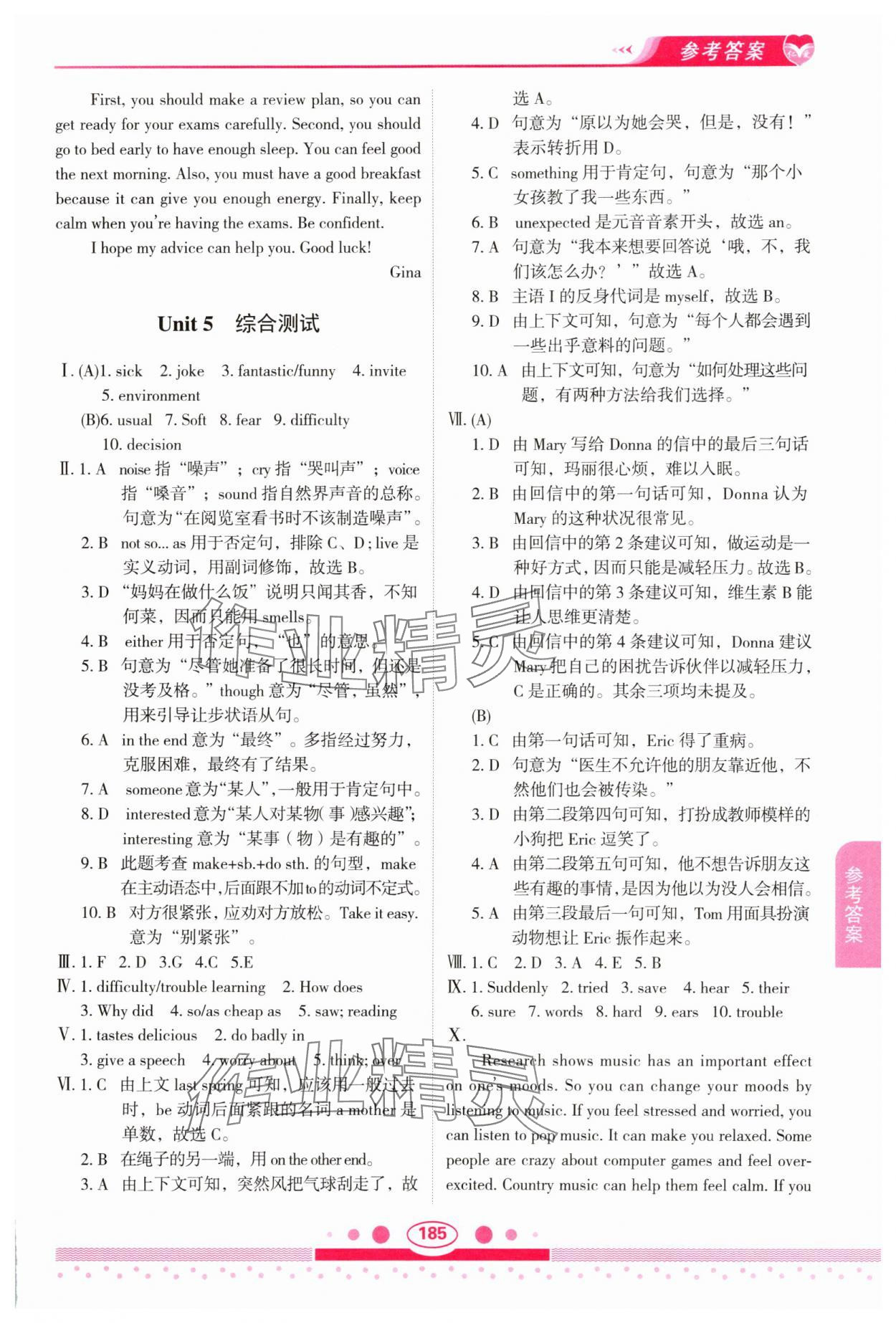 2025年仁爱英语教材讲解八年级下册仁爱版 参考答案第6页