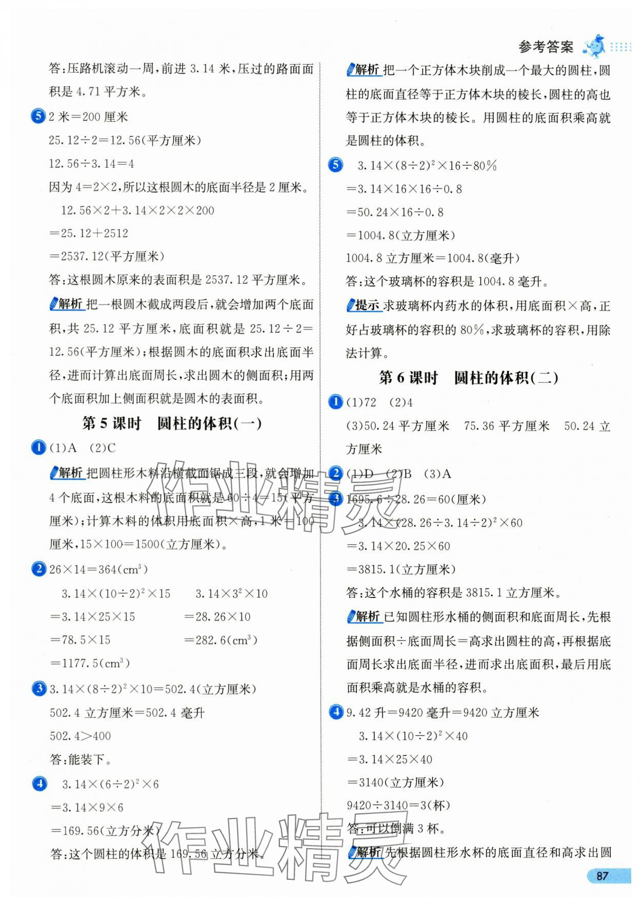 2025年七彩練霸六年級數學下冊北師大版 第3頁