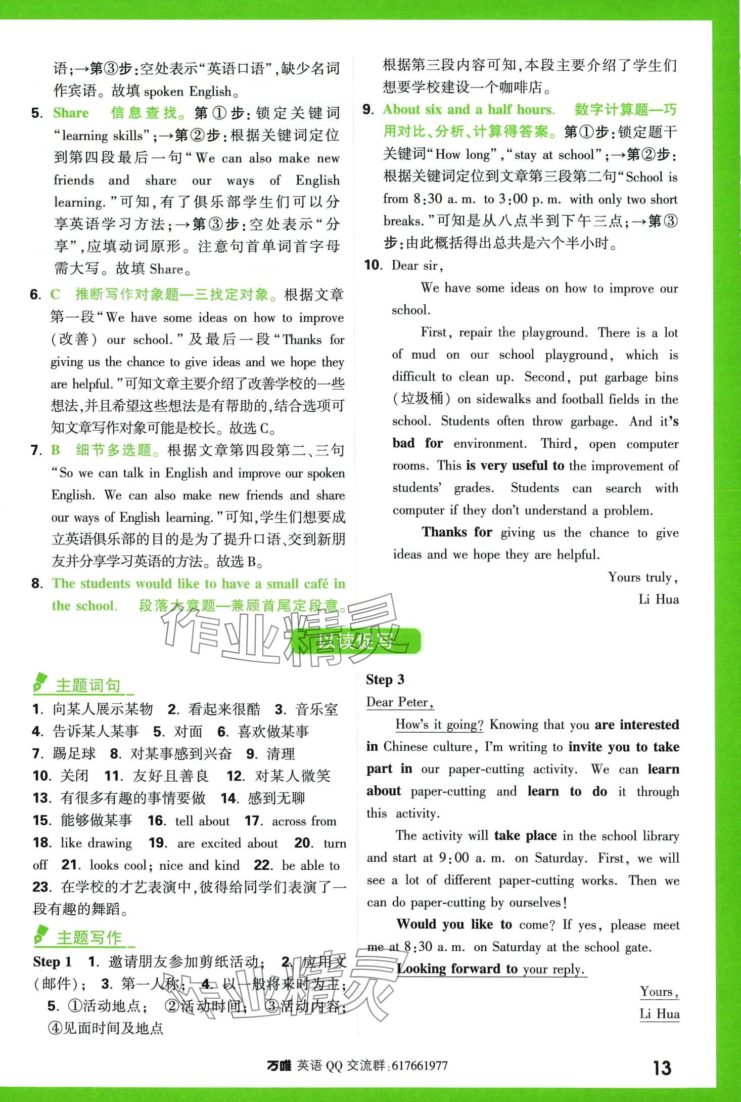 2024年萬唯中考完形填空閱讀理解七年級(jí)英語提升版 第13頁