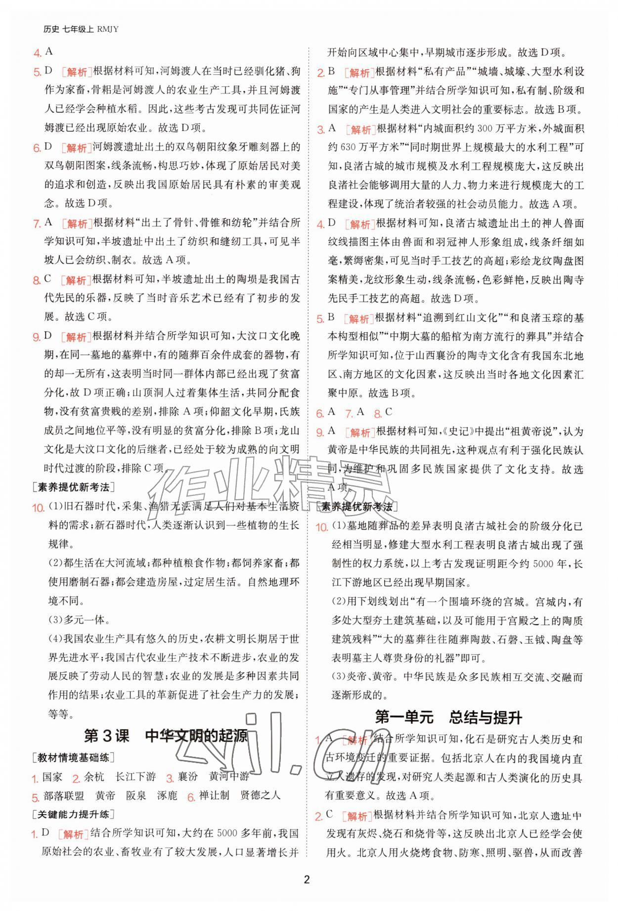 2026年1课3练单元达标测试七年级历史上册人教版&nbsp;参考答案第2页