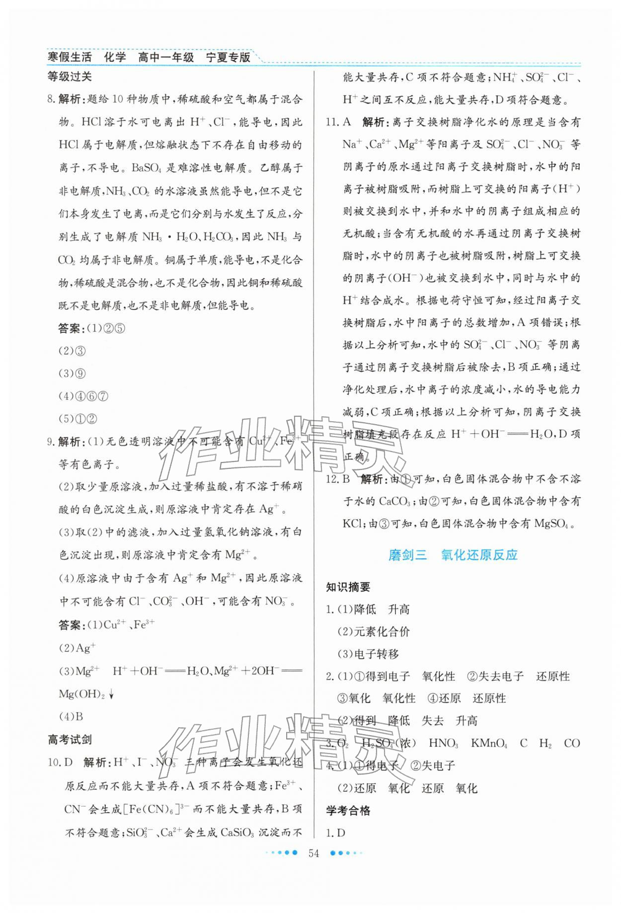 2026年寒假生活北京师范大学出版社高一化学宁夏专版&nbsp;参考答案第3页