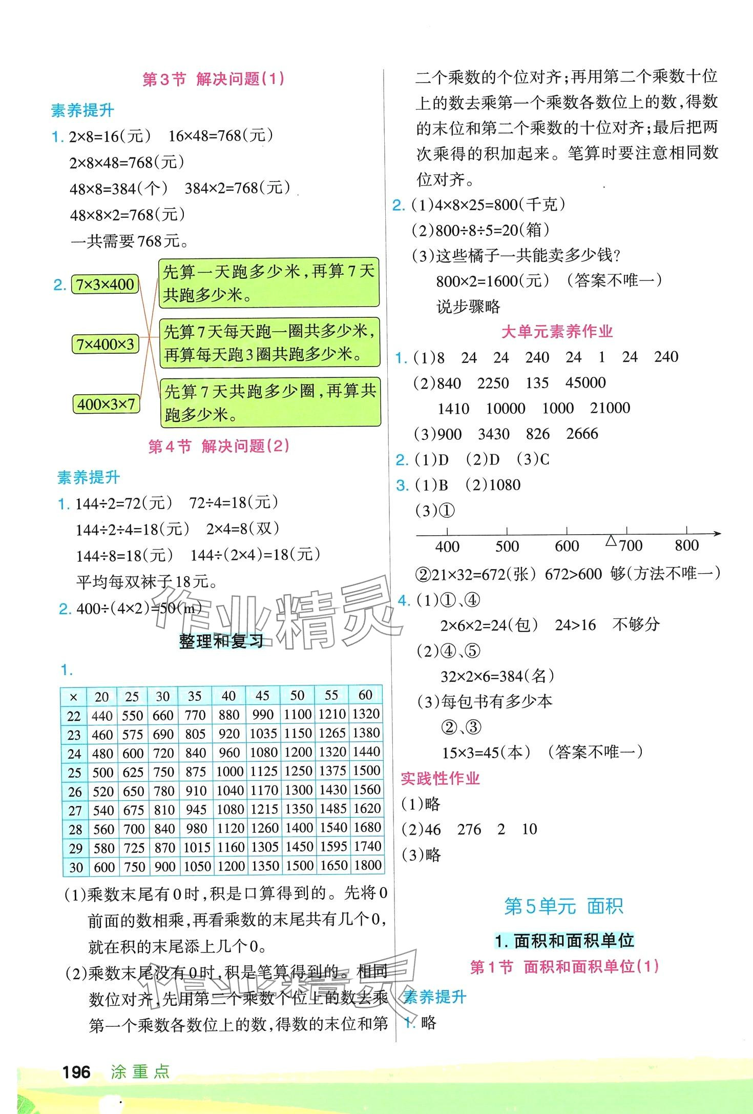 2024年涂重點(diǎn)三年級(jí)數(shù)學(xué)下冊(cè)人教版&nbsp;第4頁(yè)