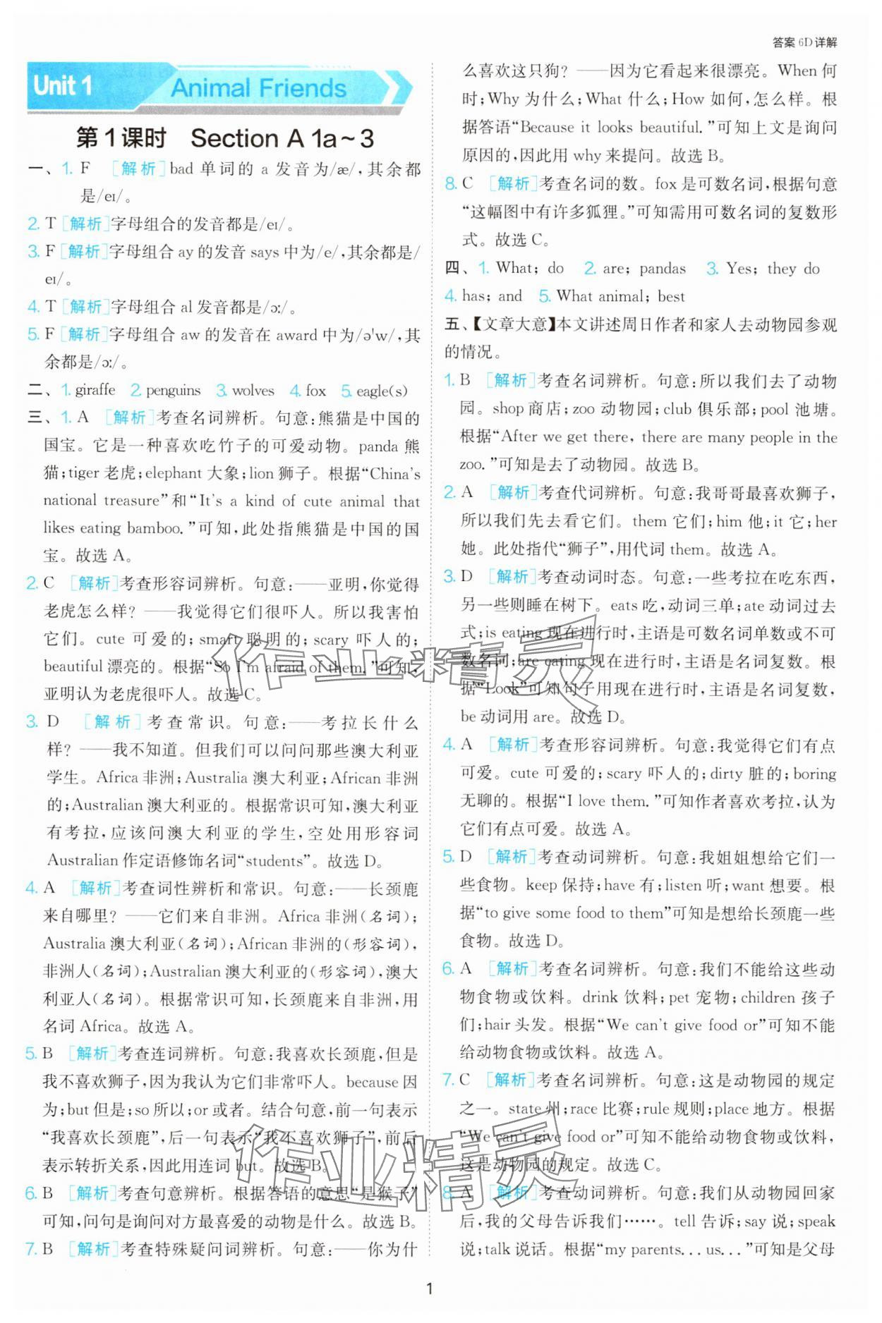 2025年1课3练单元达标测试七年级英语下册人教版 参考答案第1页