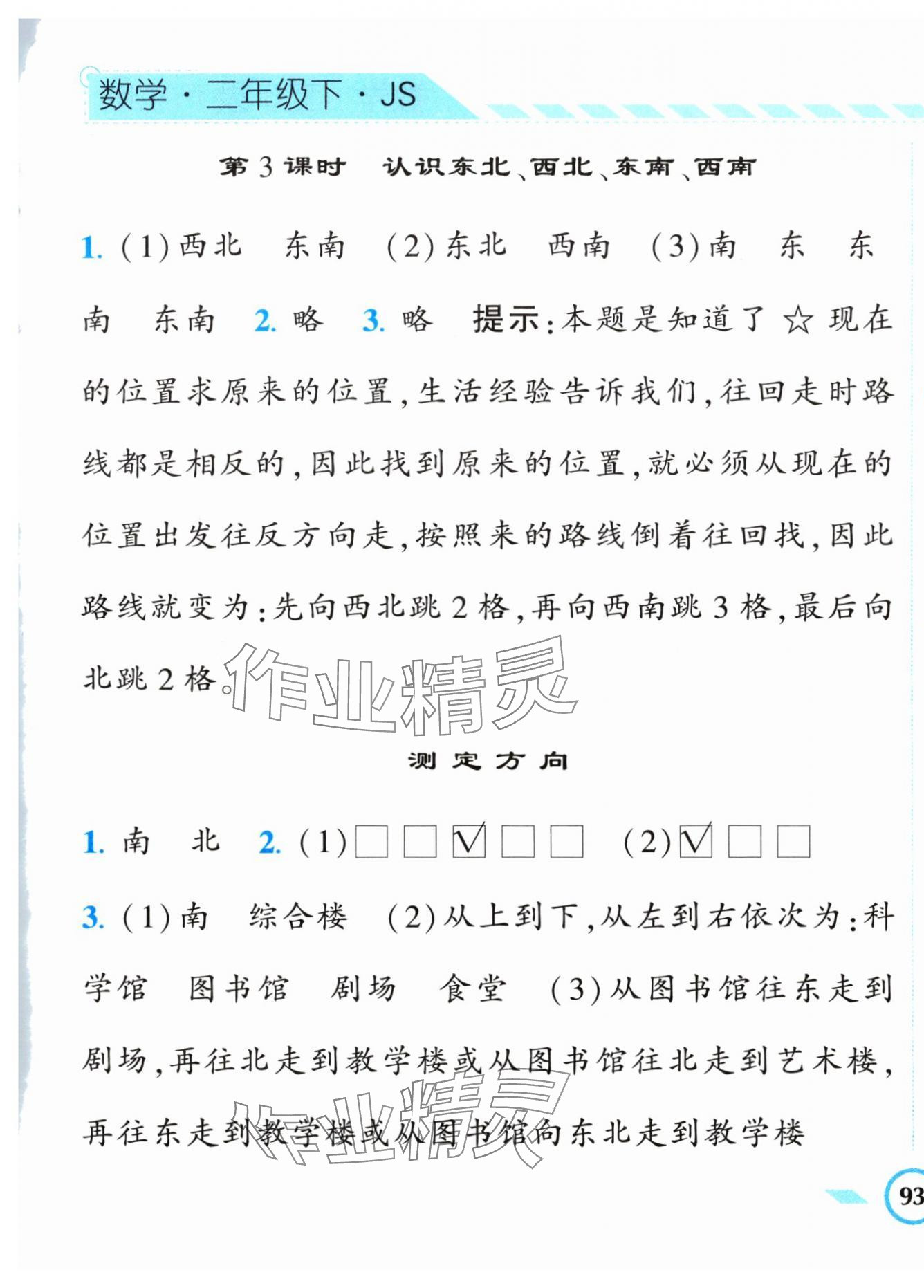 2024年经纶学典课时作业二年级数学下册苏教版 第9页