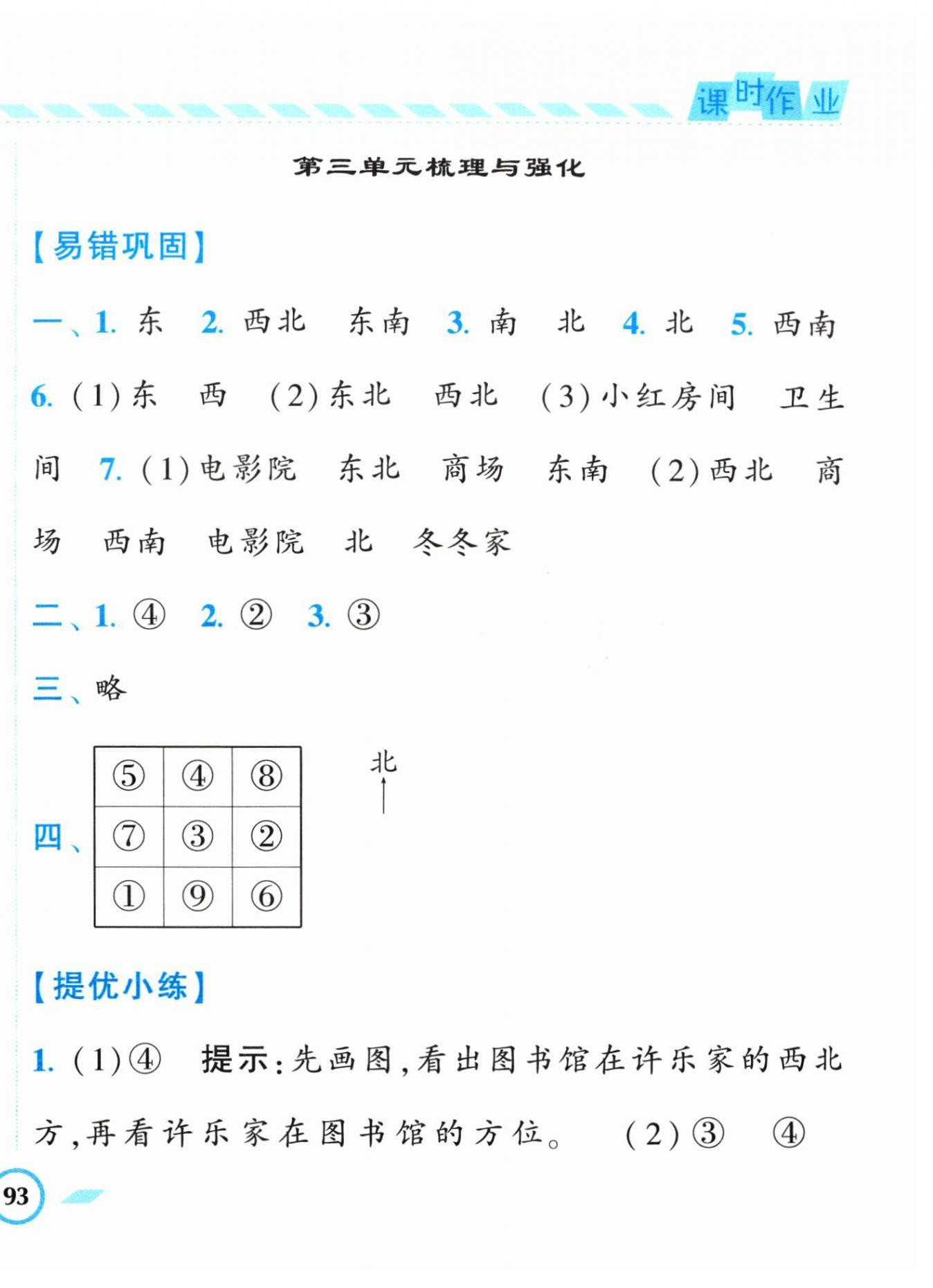 2024年经纶学典课时作业二年级数学下册苏教版 第10页